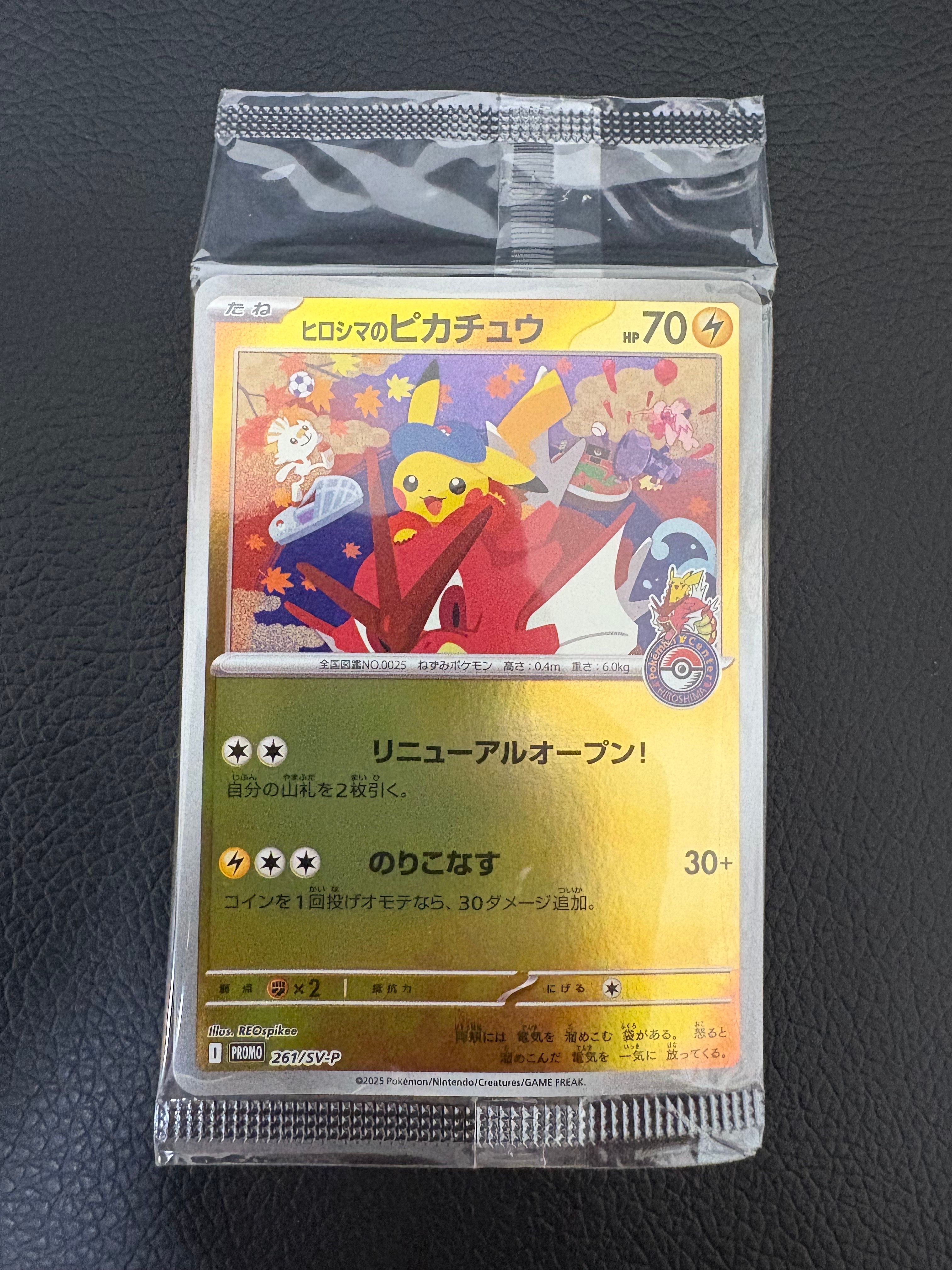 ヒロシマのピカチュウ P [SV-P 261](スペシャルBOX「ポケモンセンターヒロシマ」)