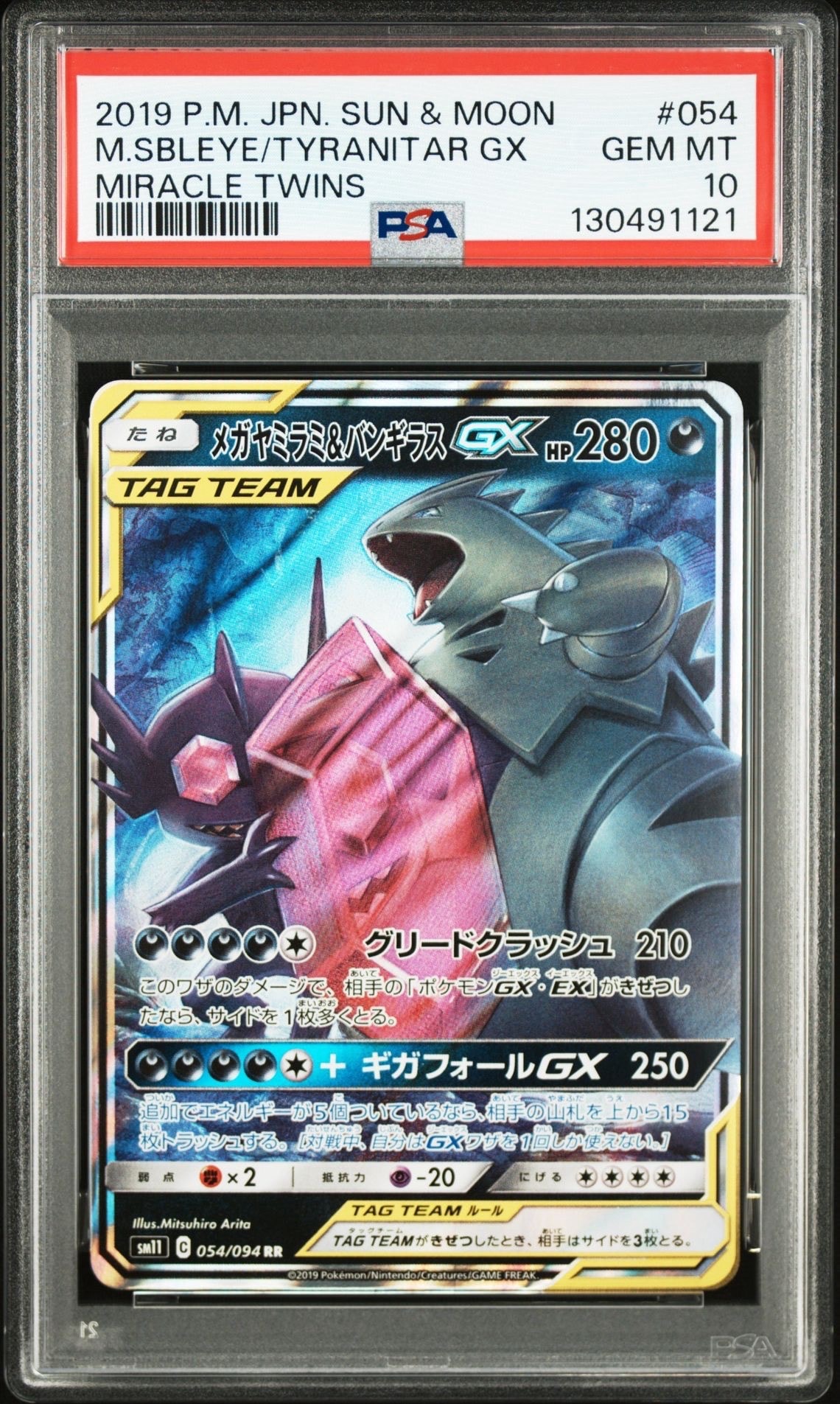 メガヤミラミ&バンギラスGX RR SM11 ミラクルツイン PSA10 PSA10】メガヤミラミ&バンギラスGX RR [SM11 054/094](拡張パック