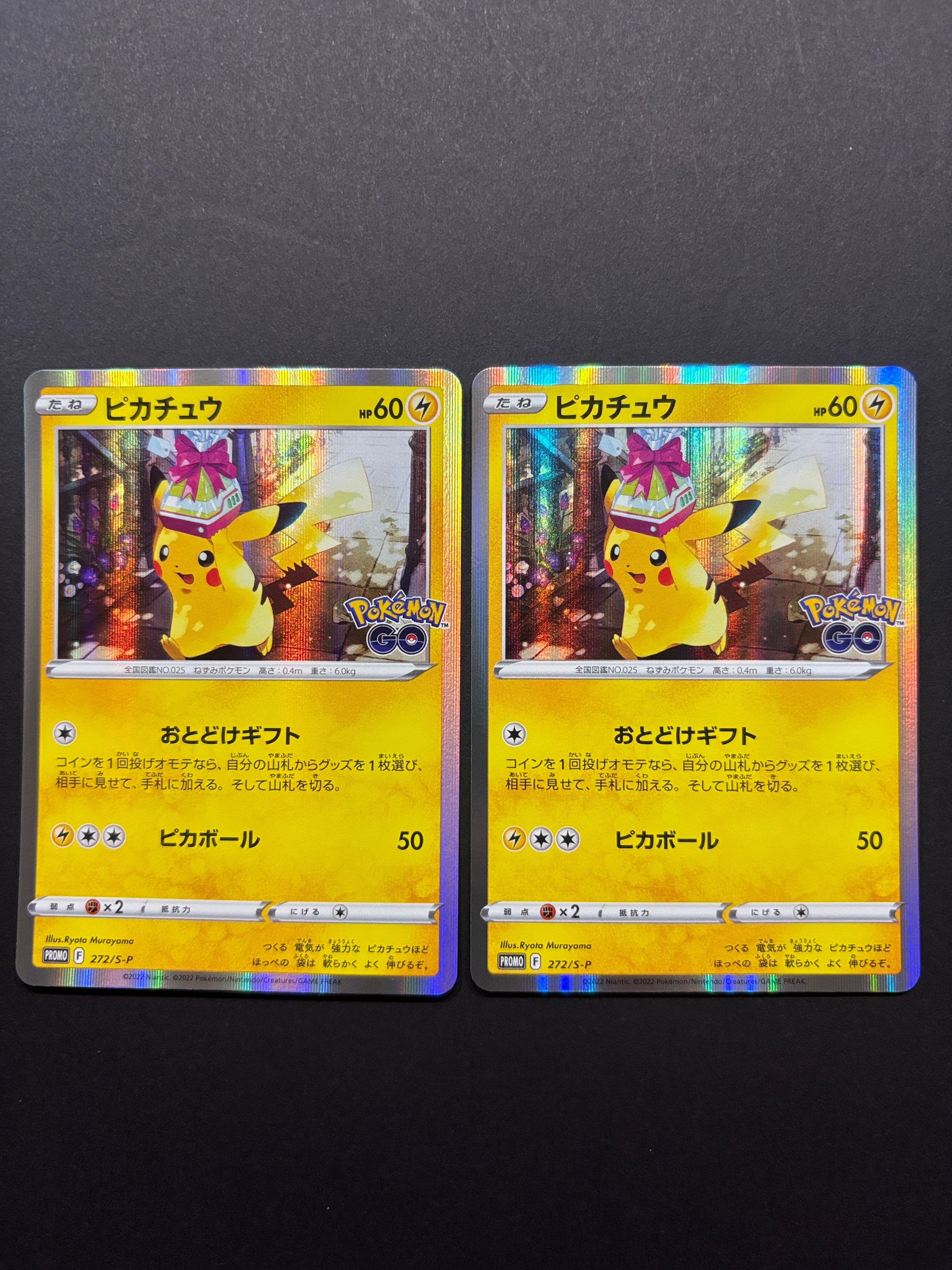 ピカチュウ: プロモ P [S-P 272](プロモーションカード「S-P」)