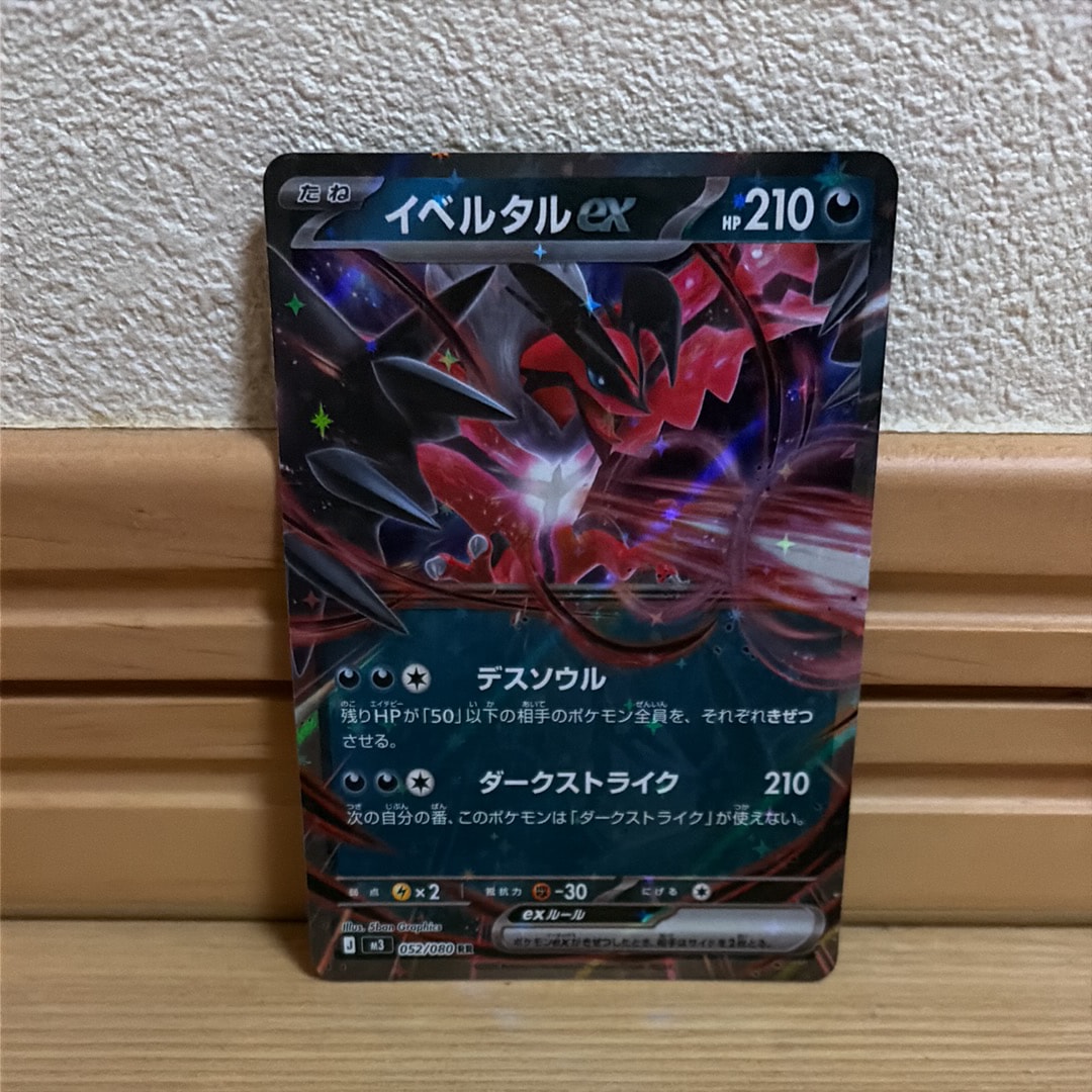 ムニキスゼロ イベルタルex SR PSA10 ムニキスゼロ イベルタルex SR ムニキスゼロ イベルタルex SR PSA10 ムニキスゼロ イベルタルex SR