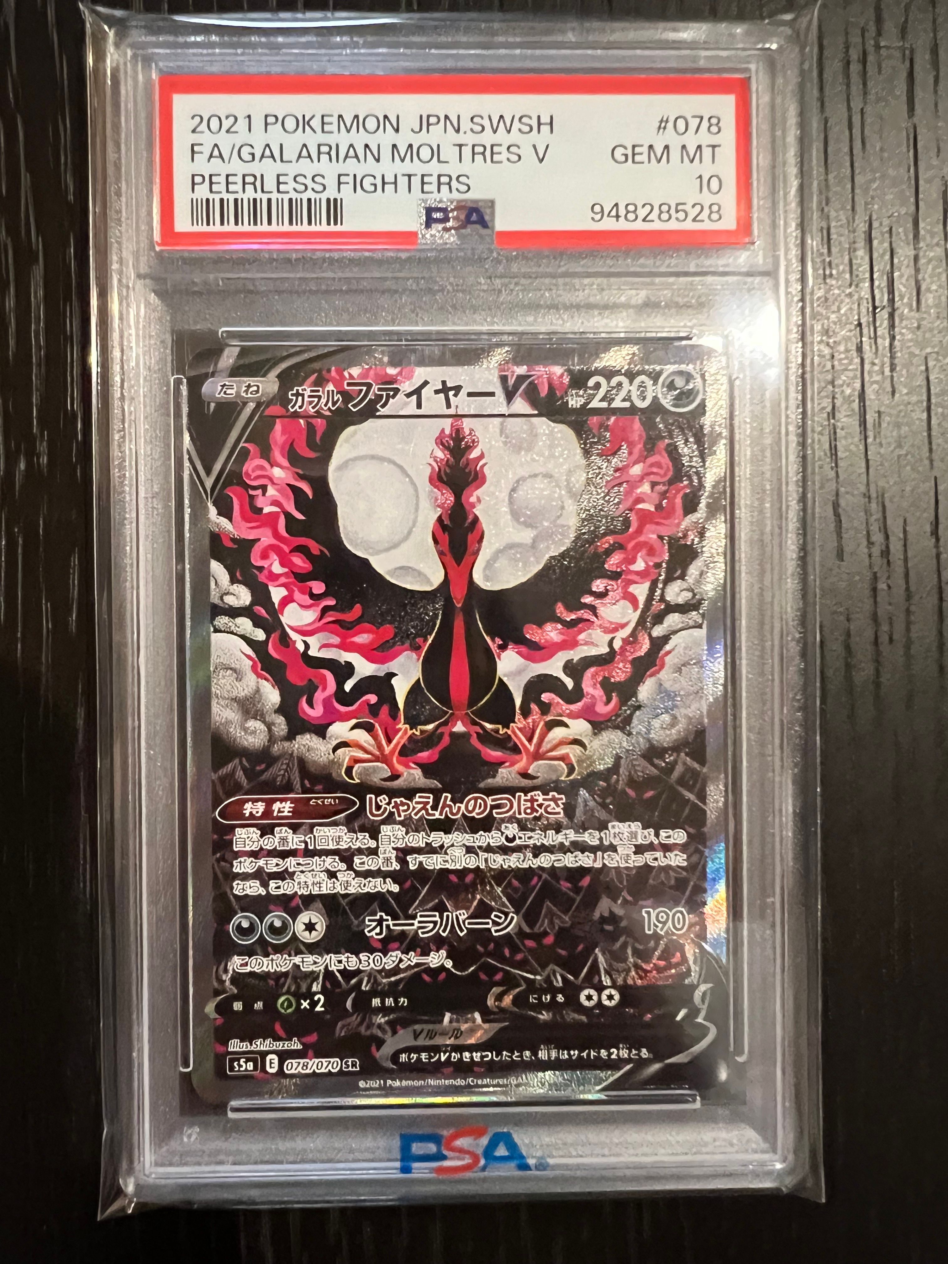 ガラルファイヤーV SR: SA[S5a 078/070](強化拡張パック「双璧のファイター」)
