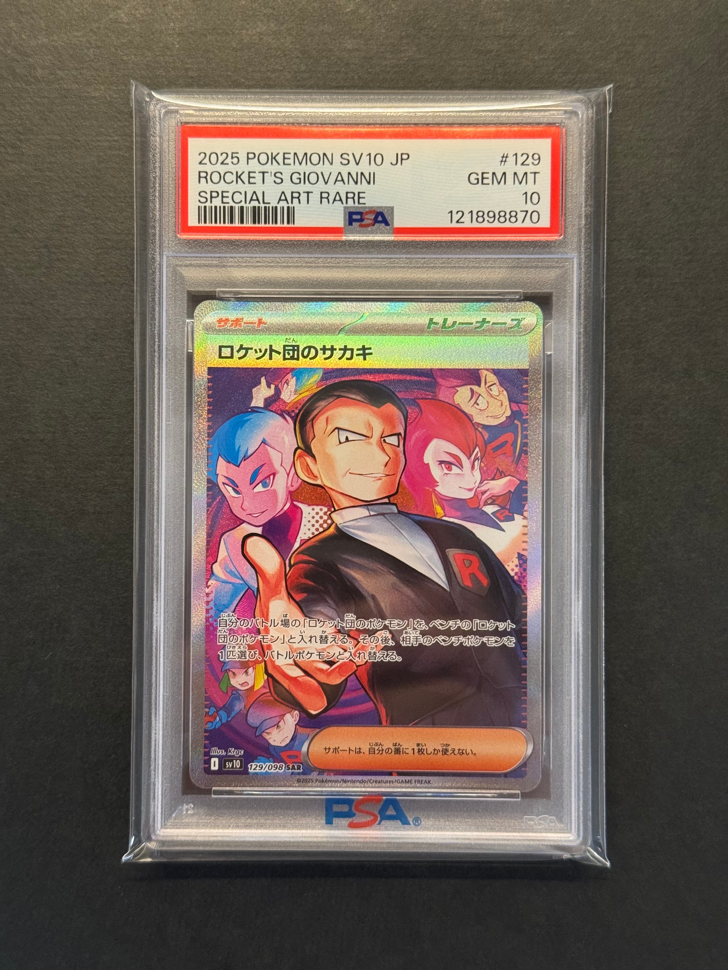 ロケット団のサカキ SAR [SV10 129/098](拡張パック「ロケット団の栄光」)