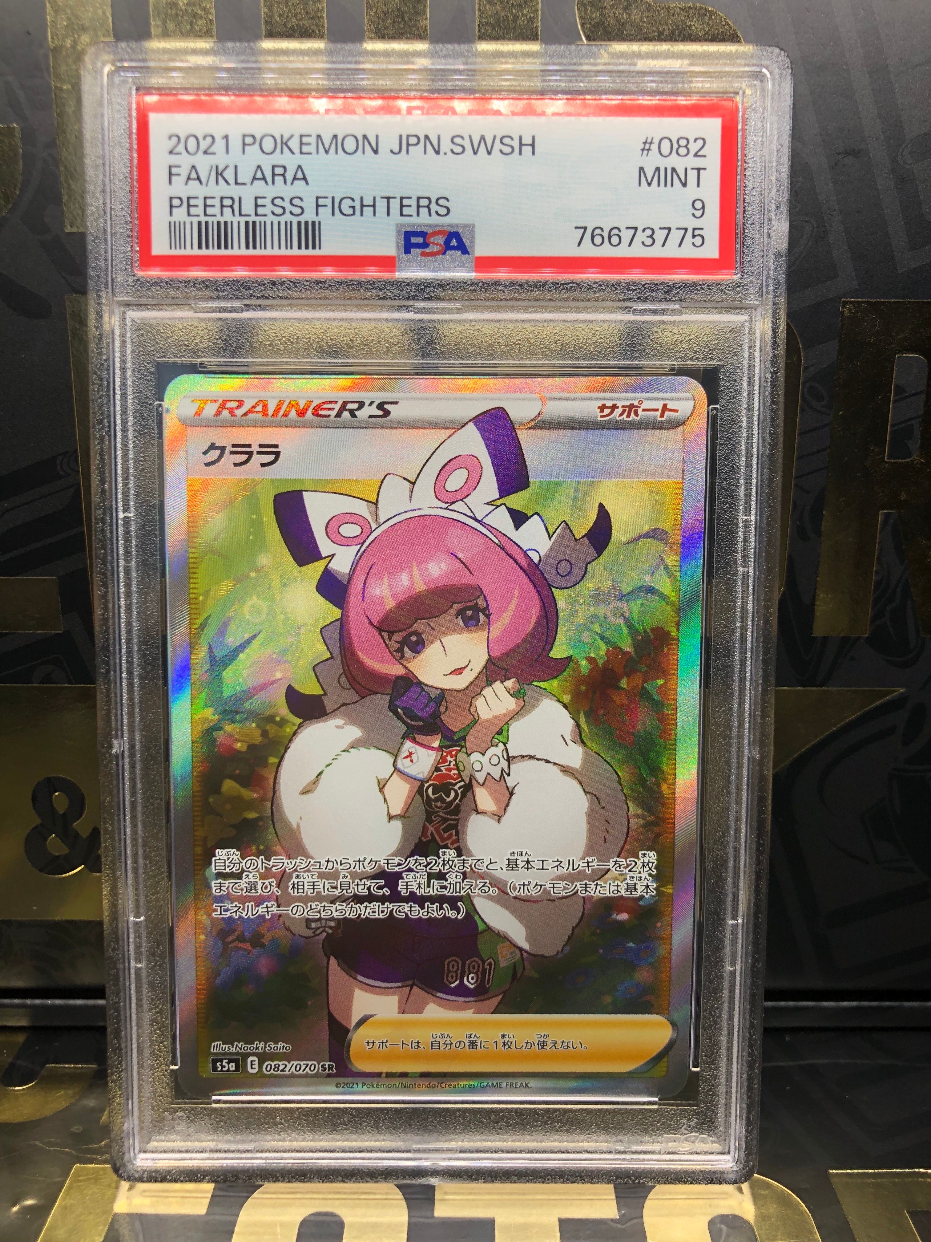 クララ SR[S5a 082/070](強化拡張パック「双璧のファイター」)