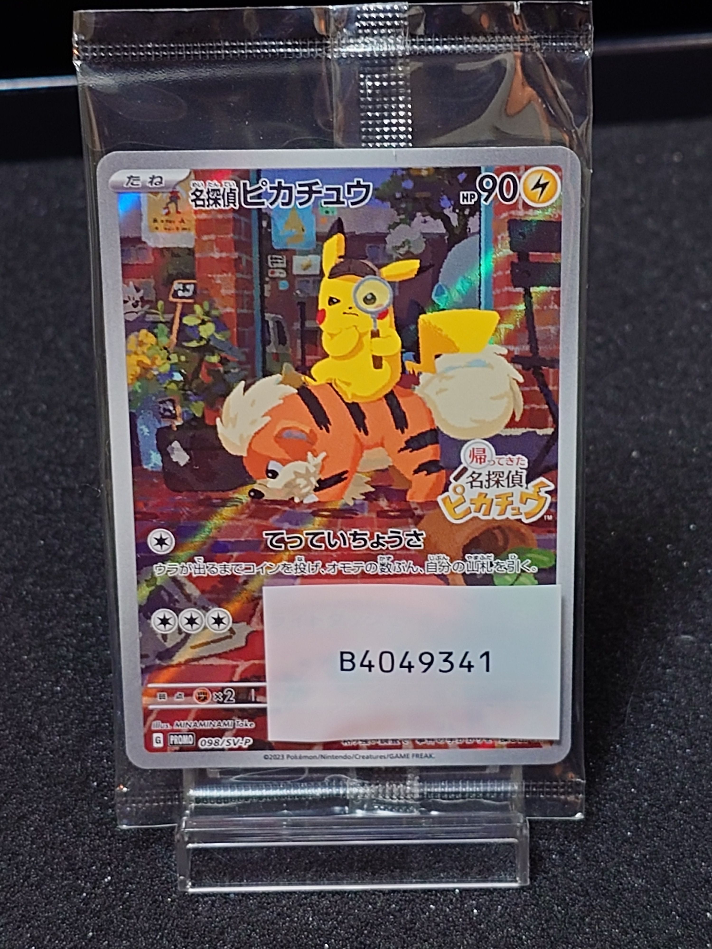 名探偵ピカチュウ: プロモ [SV-P 098](プロモーションカード「SV-P」)