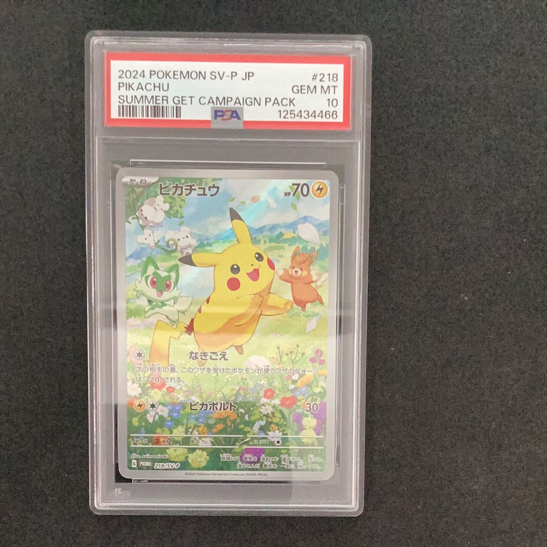 ピカチュウ P [SV-P 218](プロモカードパック「ポケカの夏がキタ!プロモカードGetキャンペーン!」)