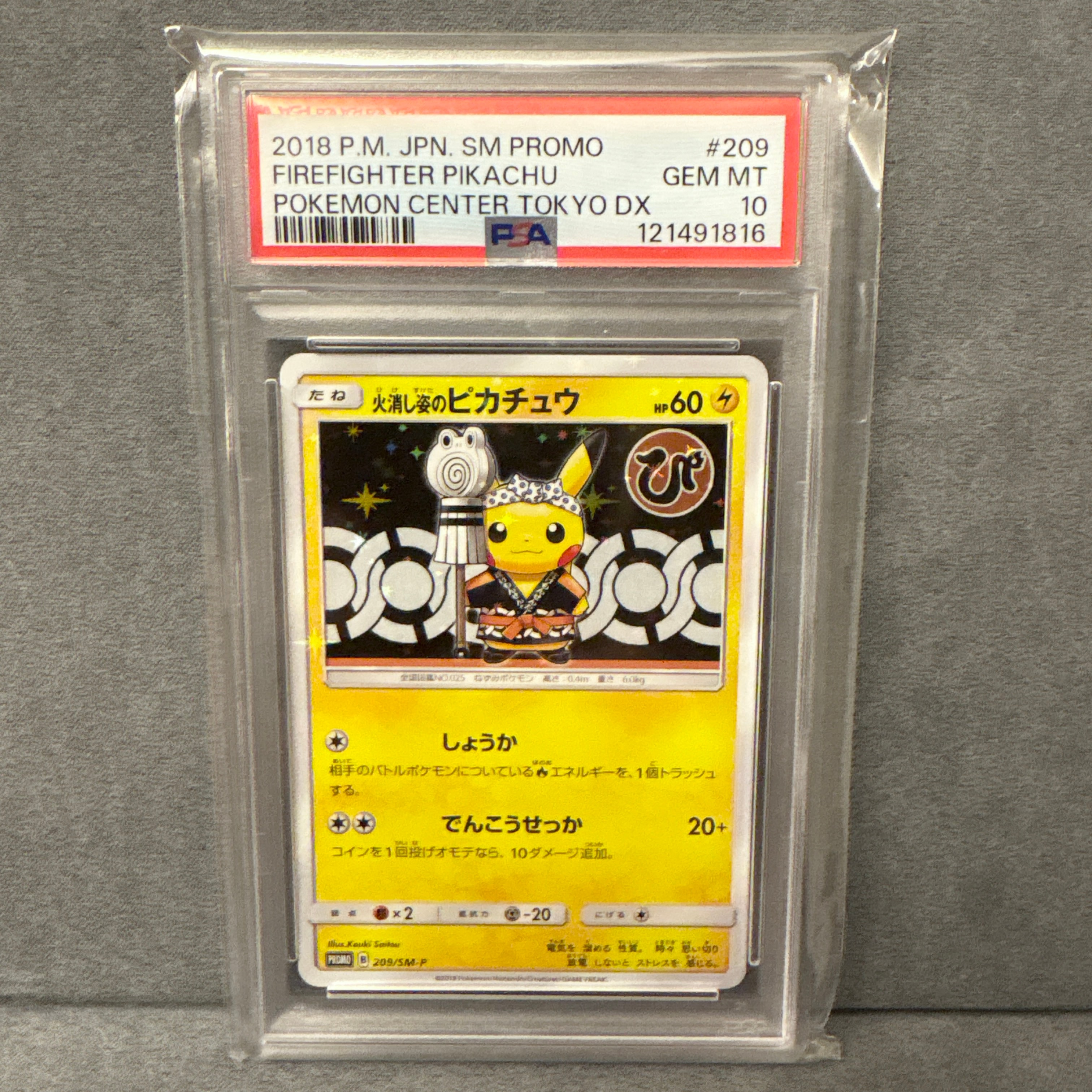 火消し姿のピカチュウ: プロモ[SM-P 209](プロモーションカード「SM-P