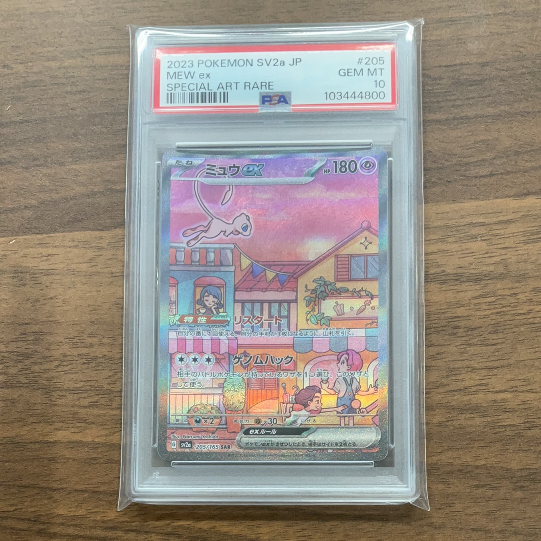 ミュウex SAR[SV2a 205/165](強化拡張パック「ポケモンカード151」)