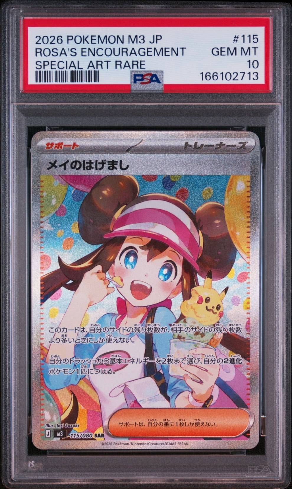 メイのはげまし SAR [M3 115/080](拡張パック「ムニキスゼロ」)通販