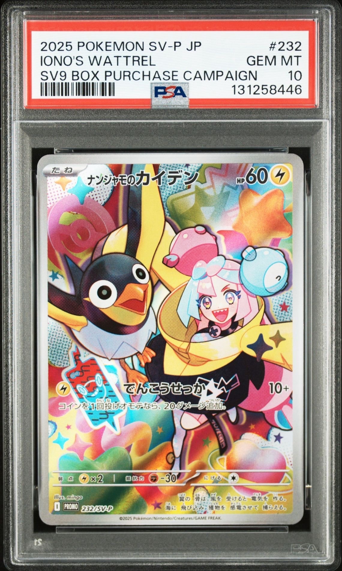 ナンジャモのカイデン P [SV-P 232](プロモーションカード「拡張パック バトルパートナーズ Box購入キャンペーン」)