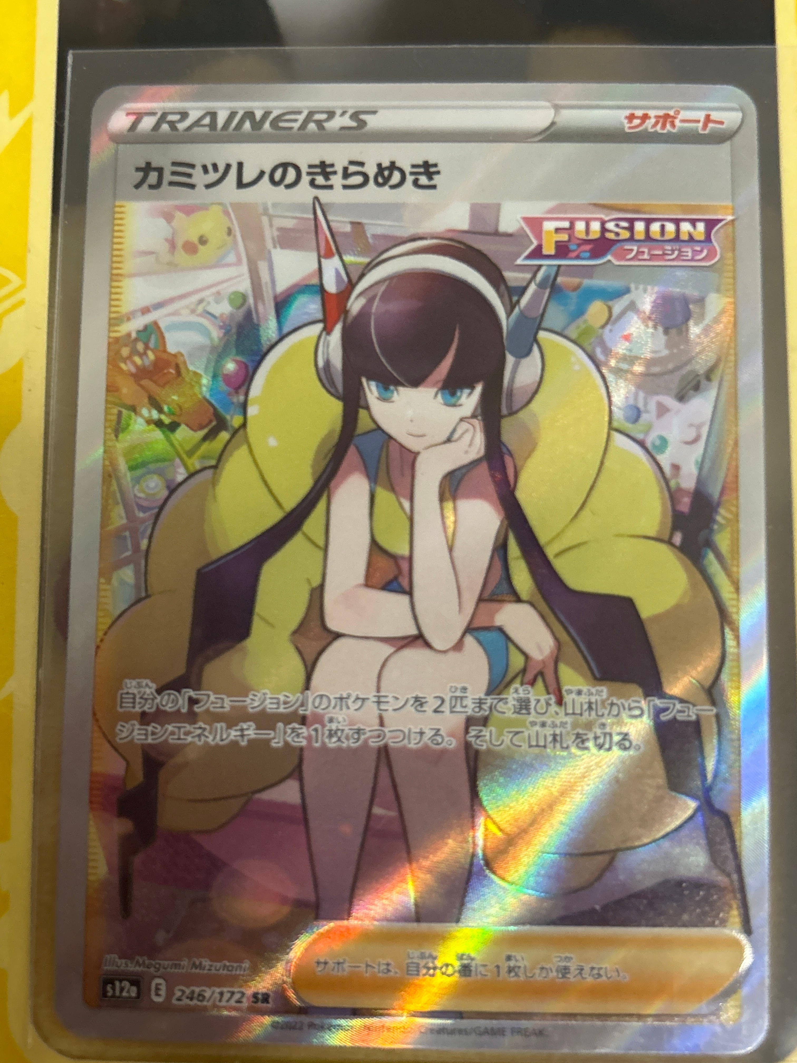 カミツレのきらめき SR[s12a 246/172](ハイクラスパック「VSTARユニバース」)