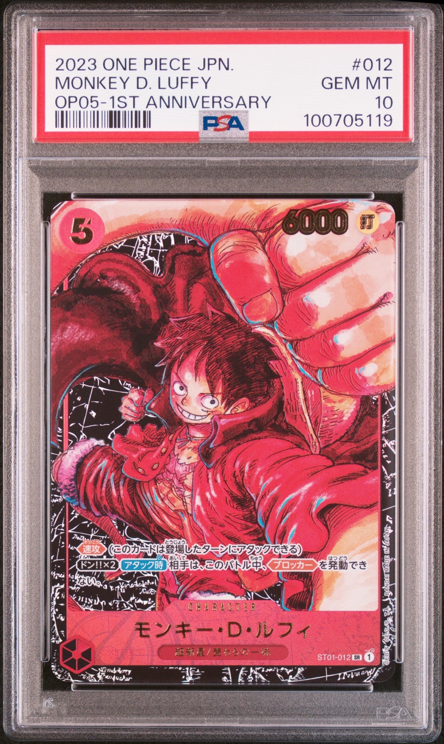 モンキー・D・ルフィ SR [ST01-012] (ブースターパック 新時代の主役)