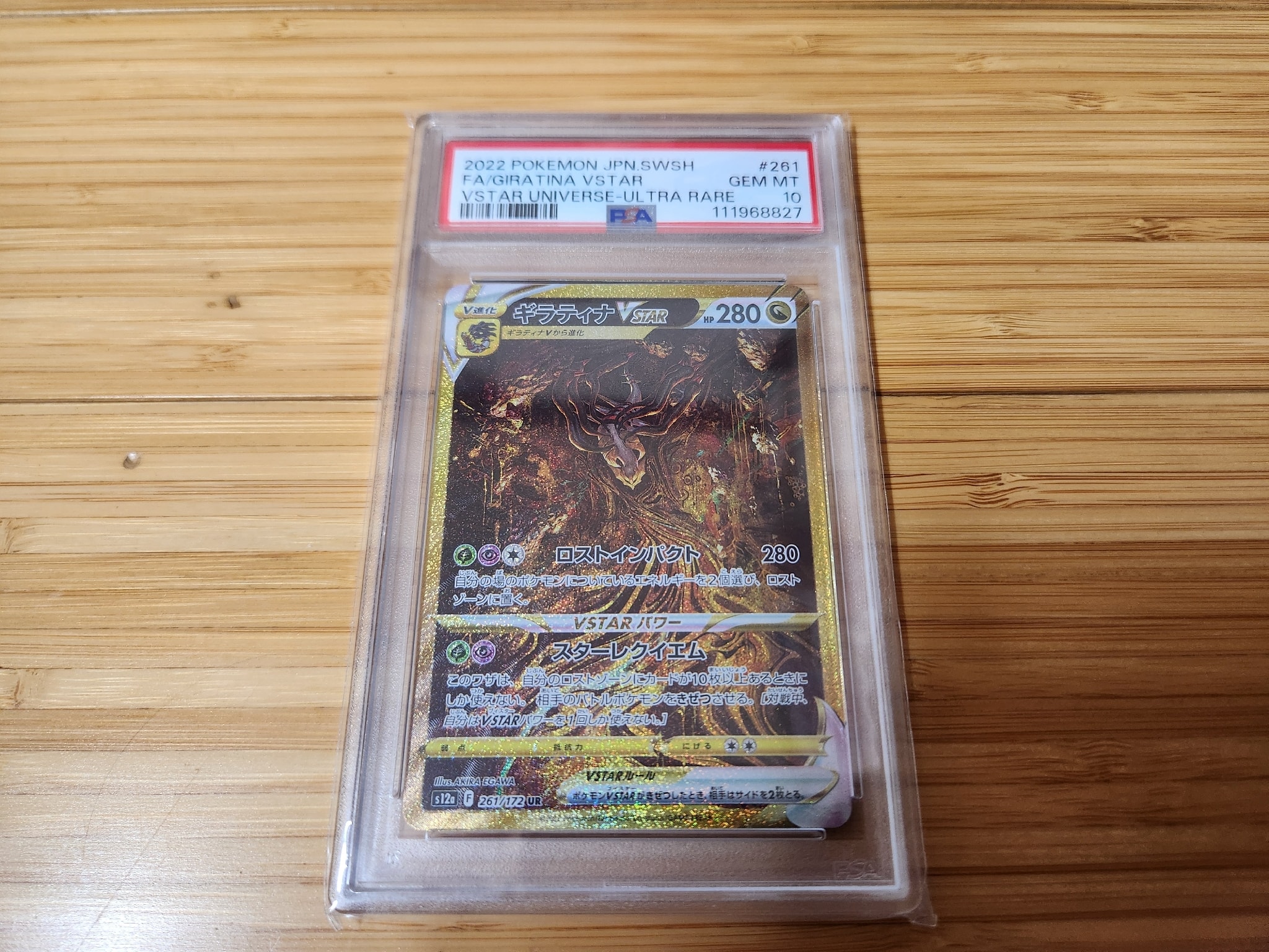 ギラティナVSTAR UR[s12a 261/172](ハイクラスパック「VSTARユニバース」)