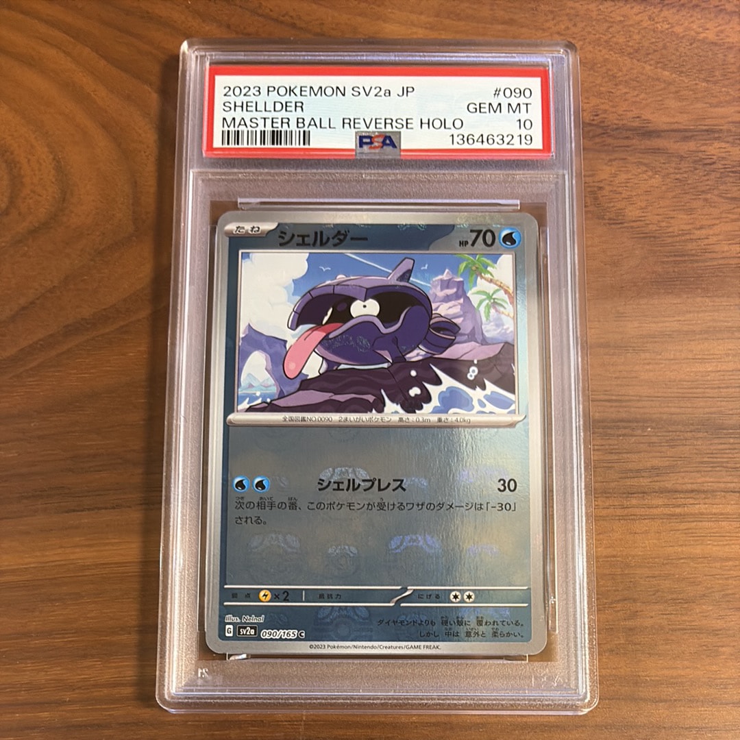 PSA10】シェルダー C: マスターボールミラー[SV2a 090/165](強化拡張