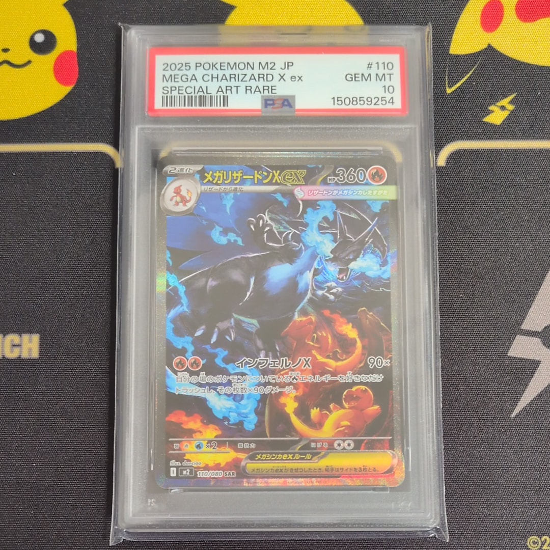 メガリザードンXex SAR [M2 110/080](拡張パック「インフェルノX」)