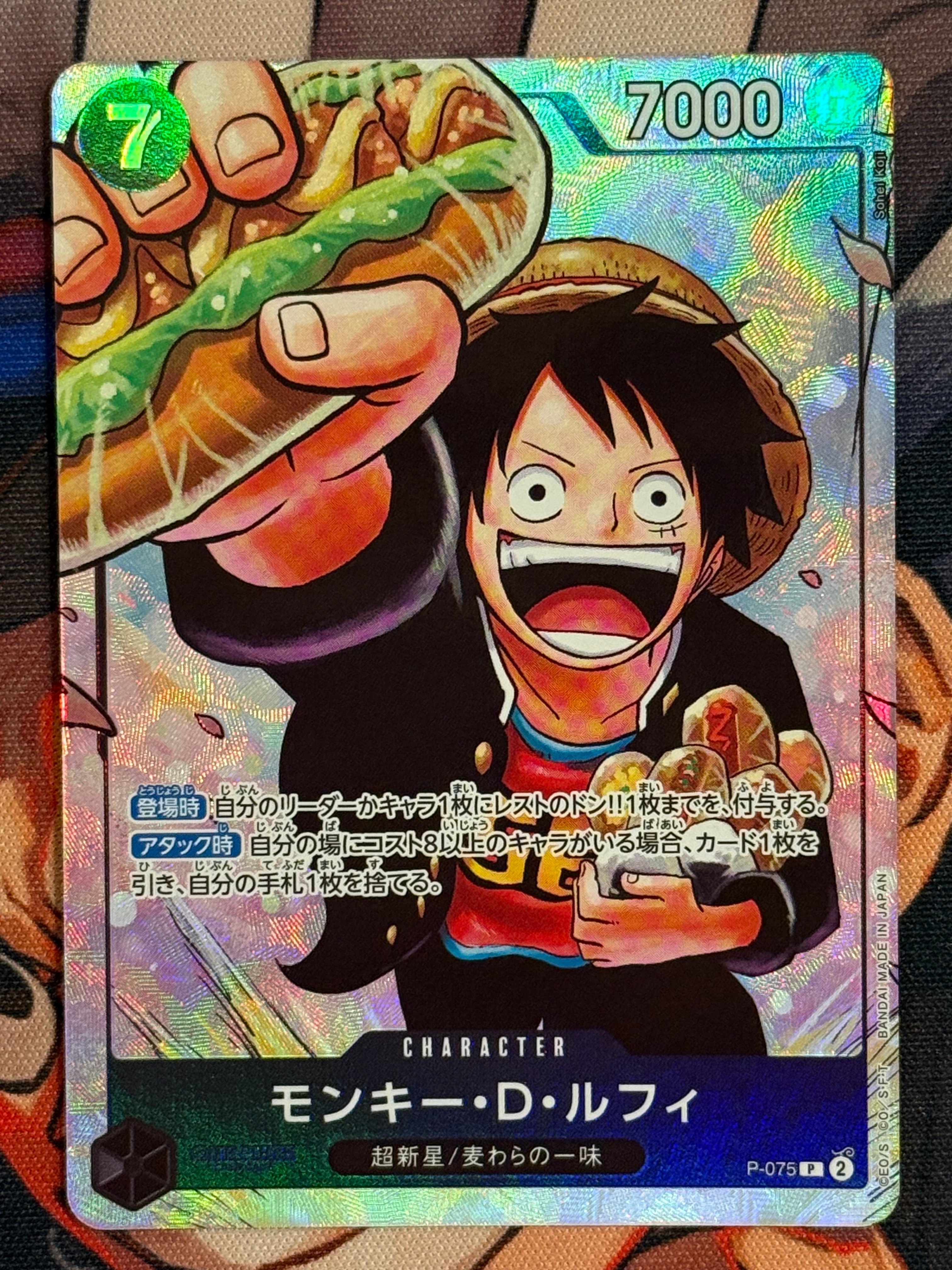 モンキー・D・ルフィ P [P-075](プロモーションカード「最強の3兄弟パック」)