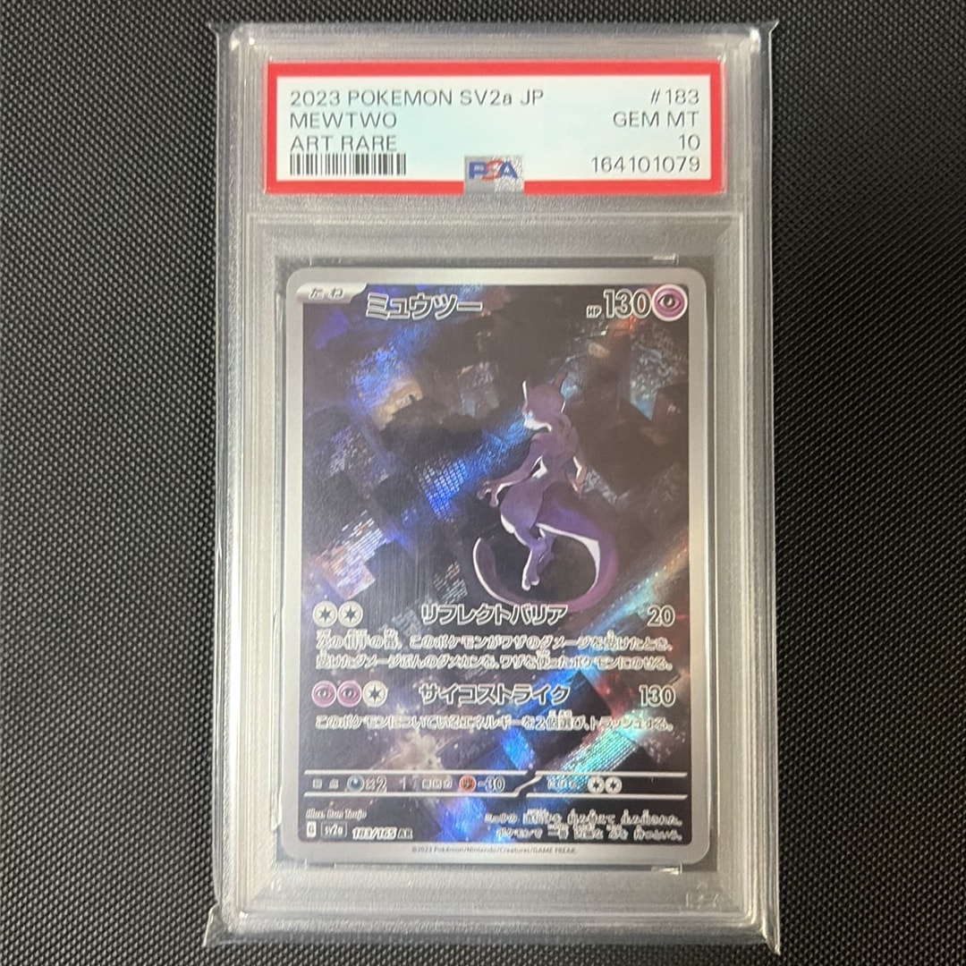 ミュウツー AR[SV2a 183/165](強化拡張パック「ポケモンカード151」)