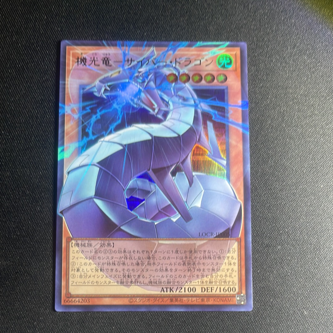 機光竜-サイバー・ドラゴン UR :オーバーフレーム [LOCR-JP005](リミットオーバーコレクション ザ ライバルズ)