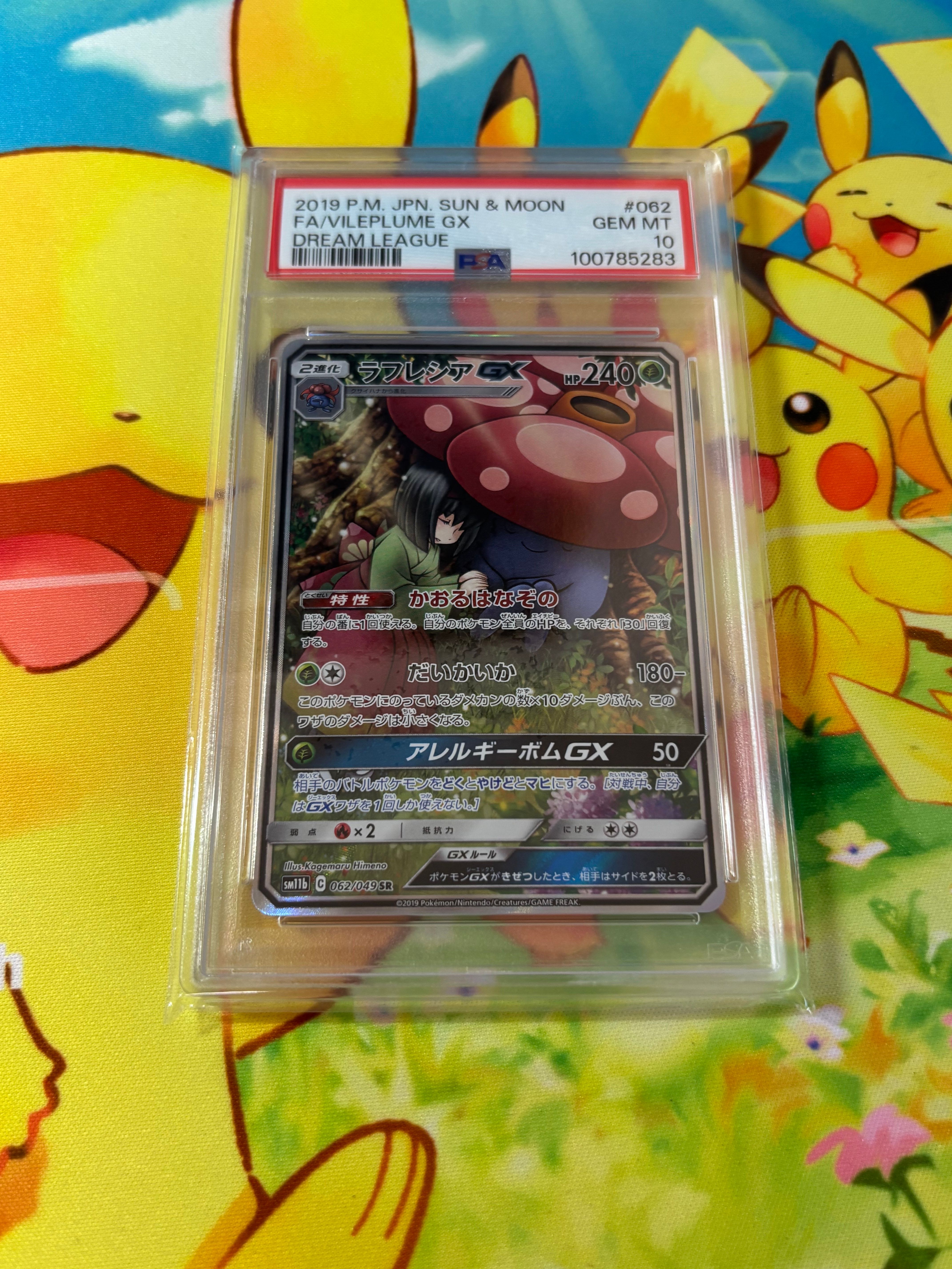 ラフレシアGX SR: SA[SM11b 062/049](強化拡張パック「ドリームリーグ」)