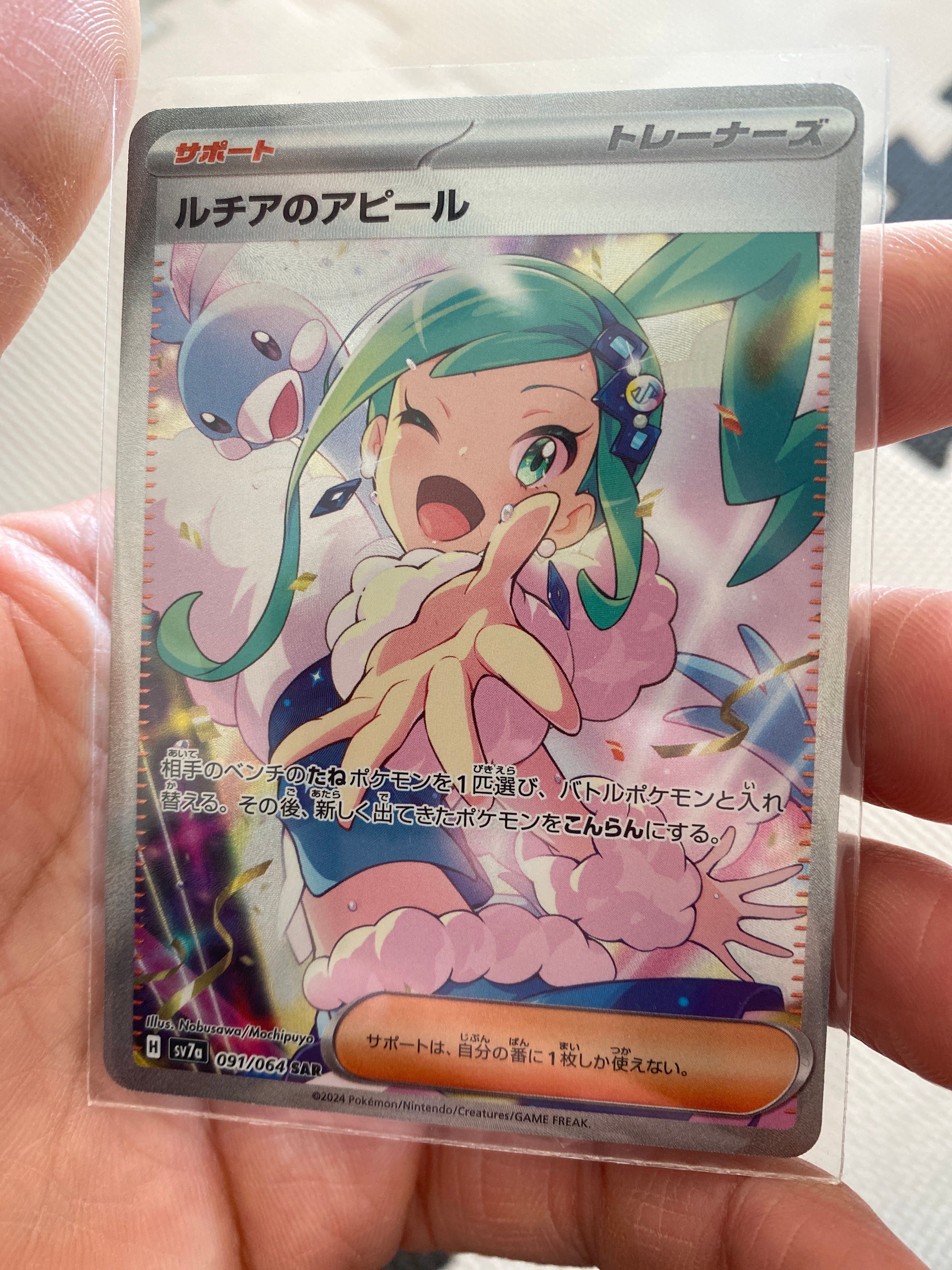 ルチアのアピール SAR [SV7a 091/064](強化拡張パック「楽園ドラゴーナ」)