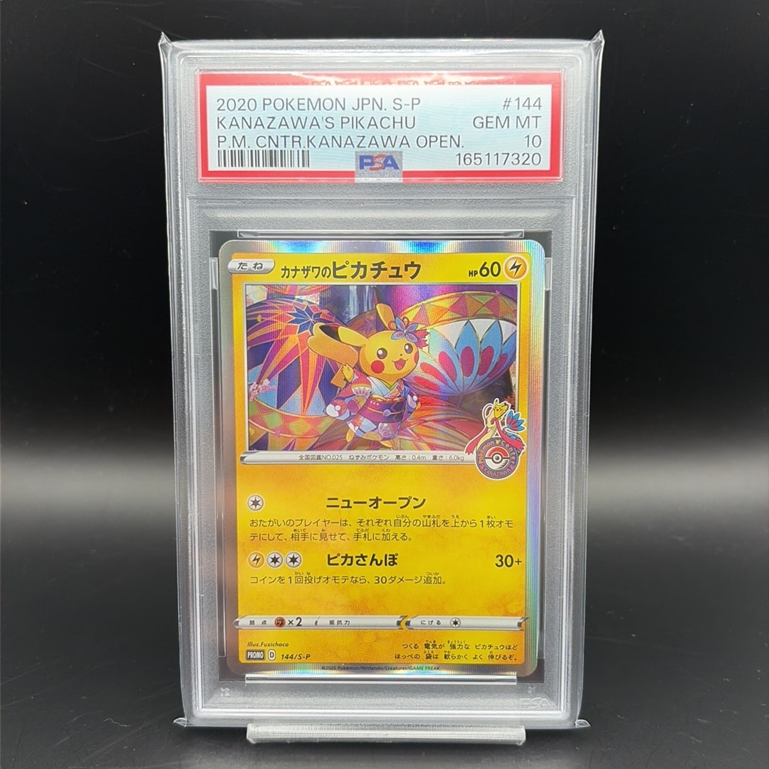 PSA10 カナザワのピカチュウ S-Pプロモカード 144/S-P PSA10】カナザワのピカチュウ: プロモ (マークあり) [S-P 144