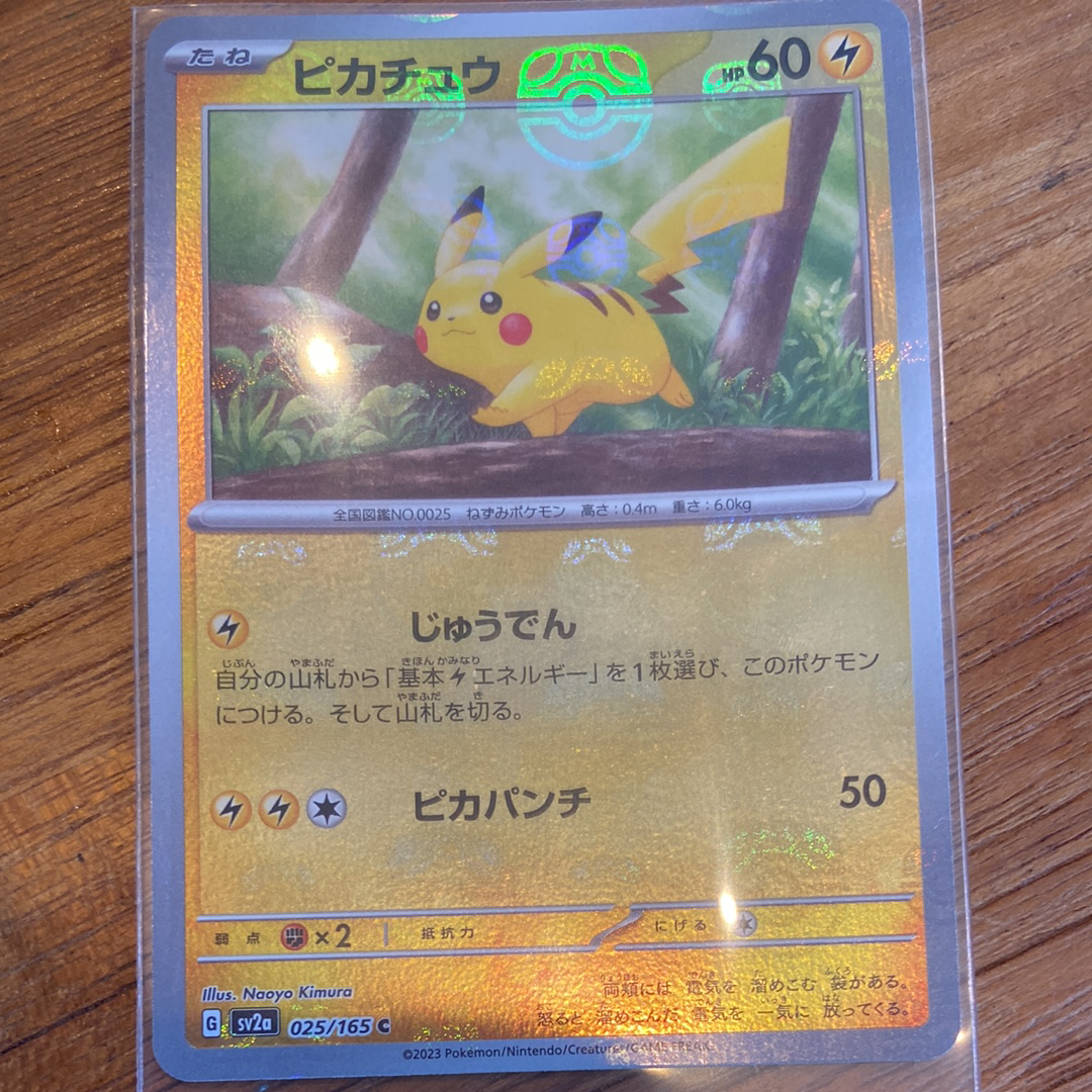 ピカチュウ C: マスターボールミラー (マスボピカチュウ) [SV2a 025/165](強化拡張パック「ポケモンカード151」)