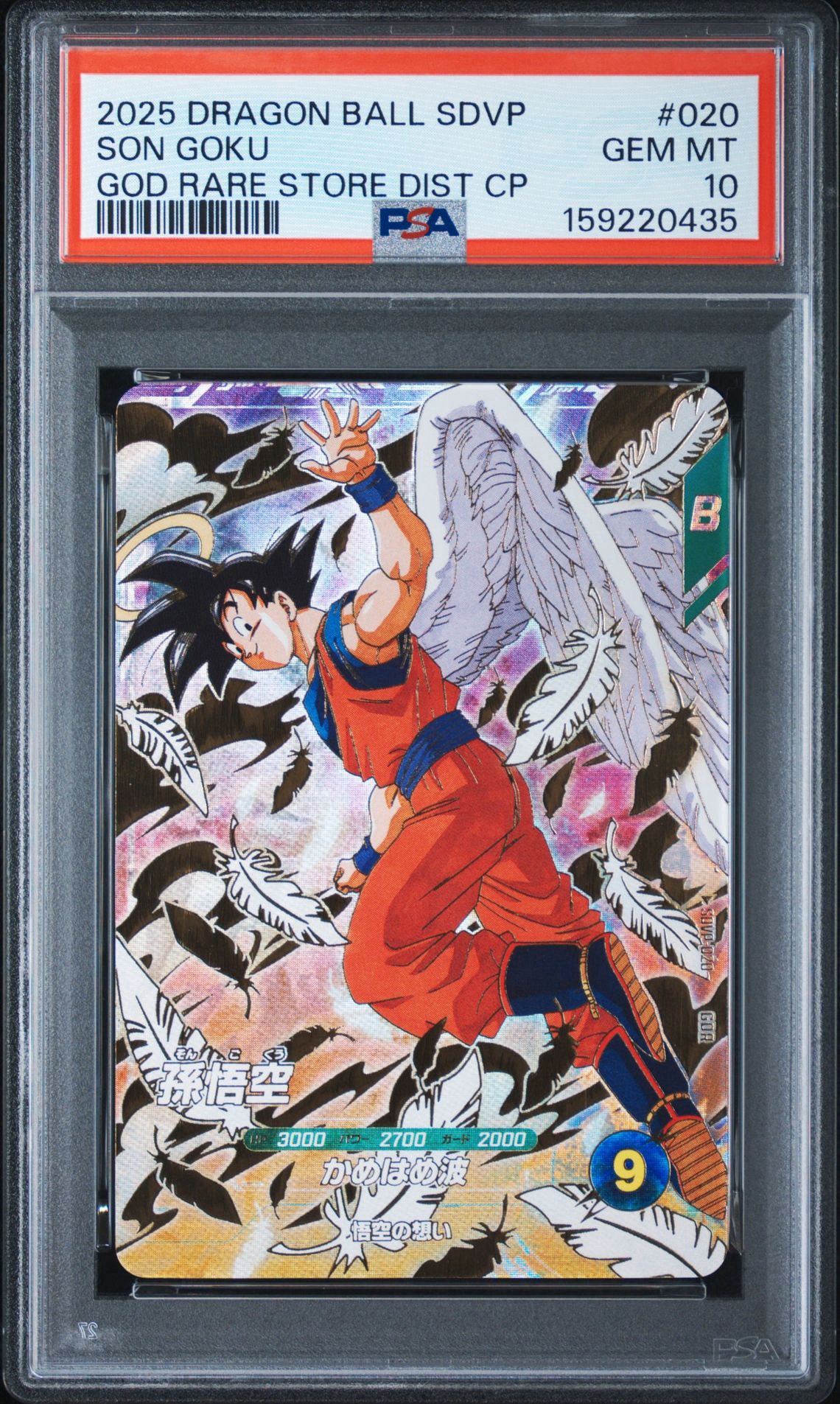 孫悟空 GDR [SDVP-020](ドラゴンボールスーパーダイバーズ「3種連続