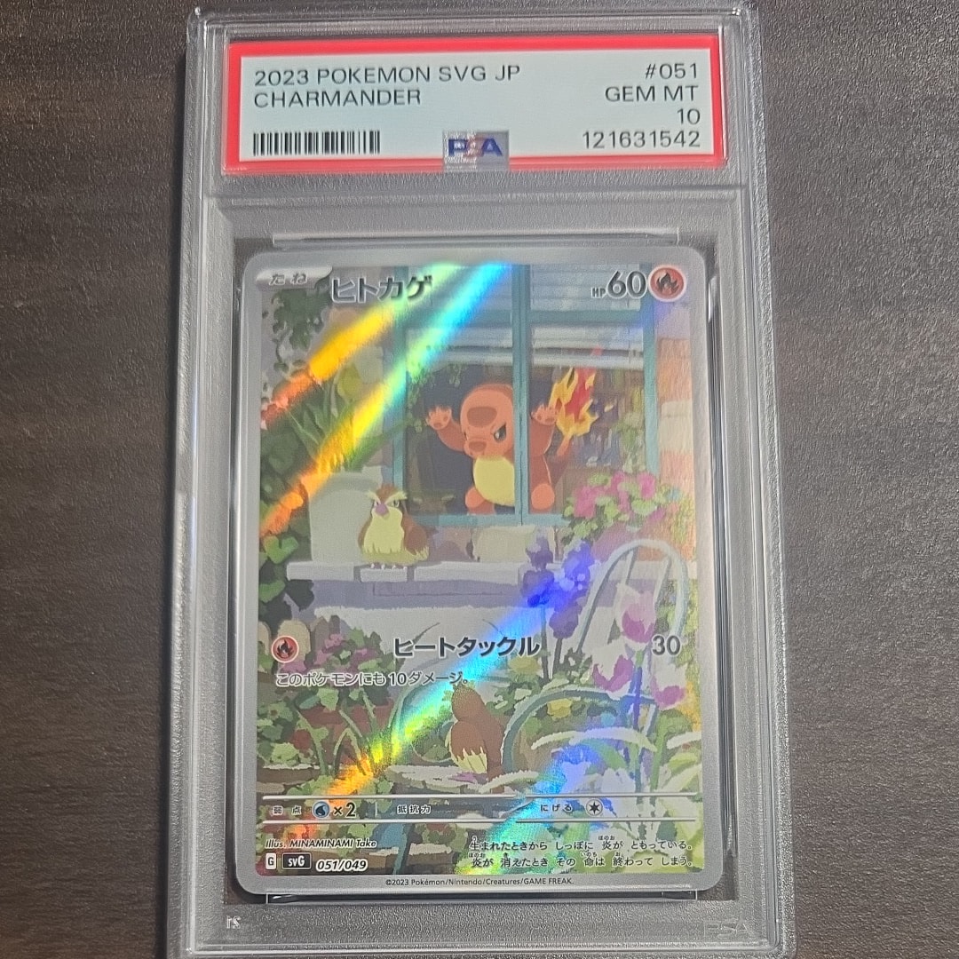 ヒトカゲ :フルイラスト [SVG 051/049](スペシャルデッキセットex「フシギバナ・リザードン・カメックス」)