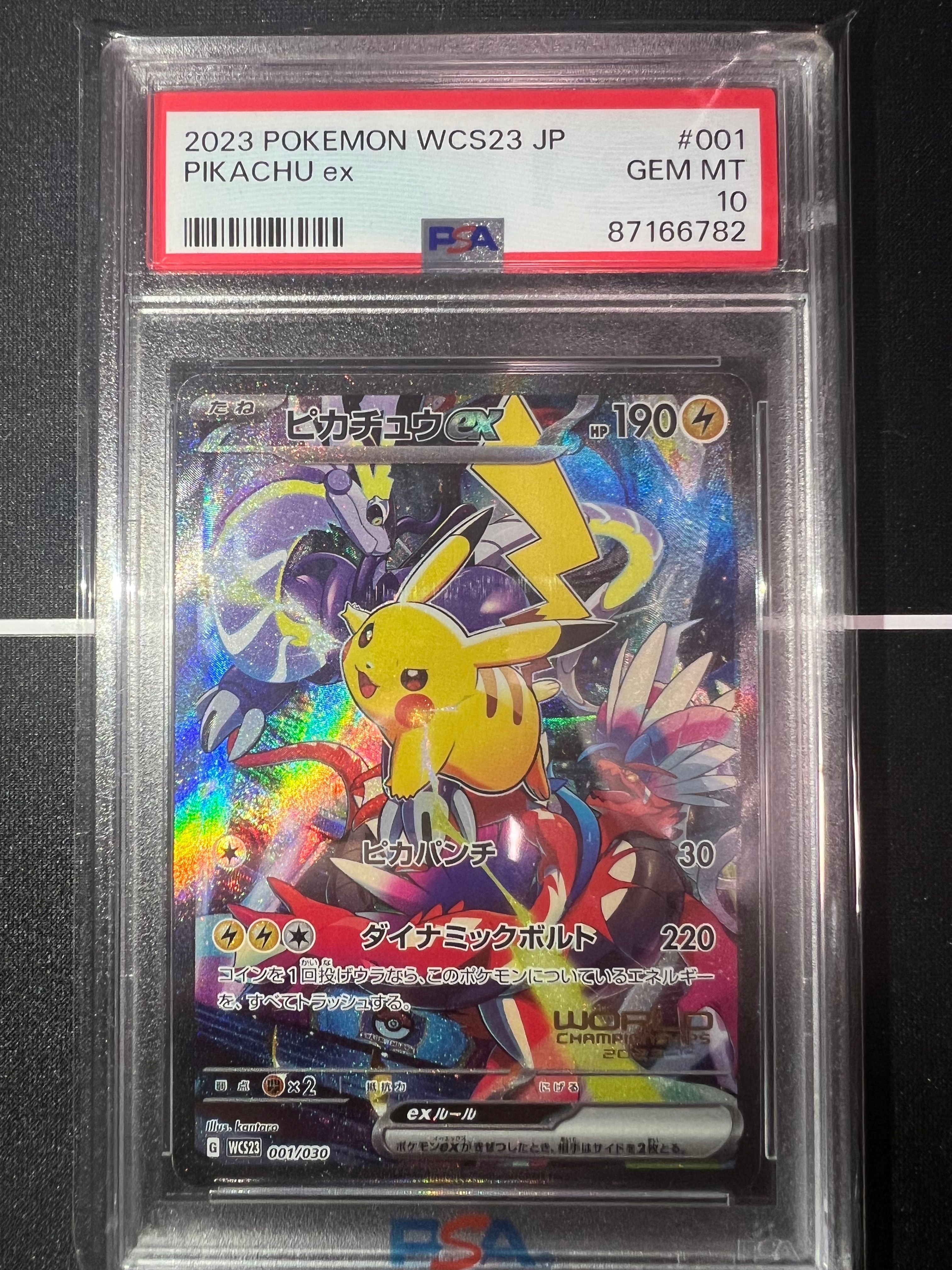 ピカチュウex [WCS23 001/030](ポケモンワールドチャンピオンシップス2023横浜 記念デッキ「ピカチュウ」)