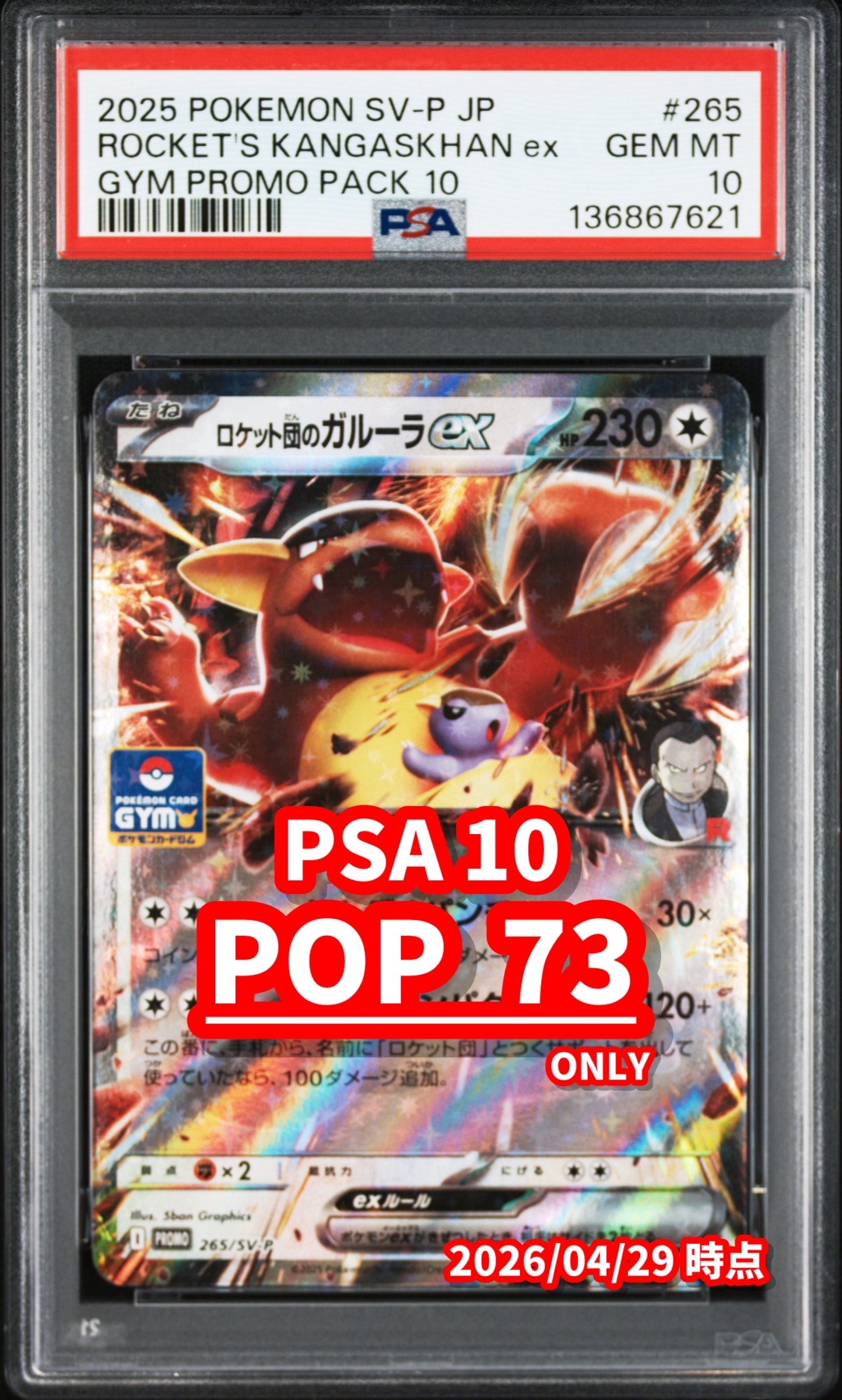 ロケット団のガルーラex P [SV-P 265](プロモカードパック「第10弾」)