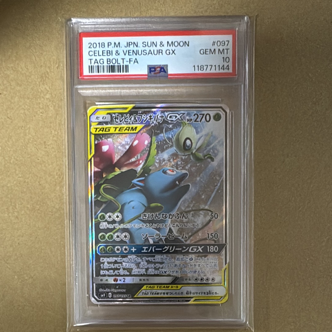 PSA10】セレビィ&フシギバナGX SR: SA[SM9 097/095](拡張パック