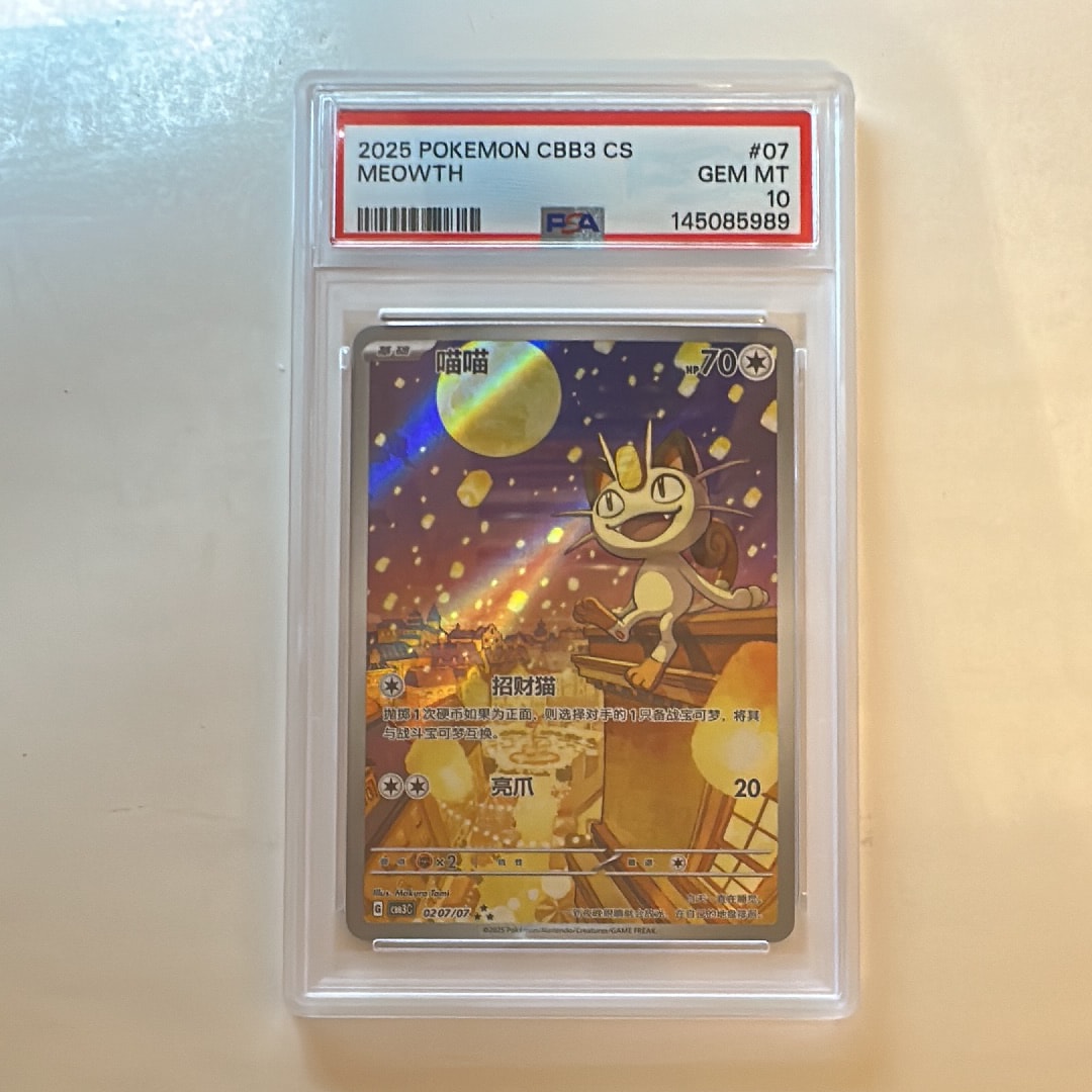 ニャース AR [CBB3C 0207/07]【中国語版】(スカーレット&バイオレット "ポケモン ジェムパック VOL.3")