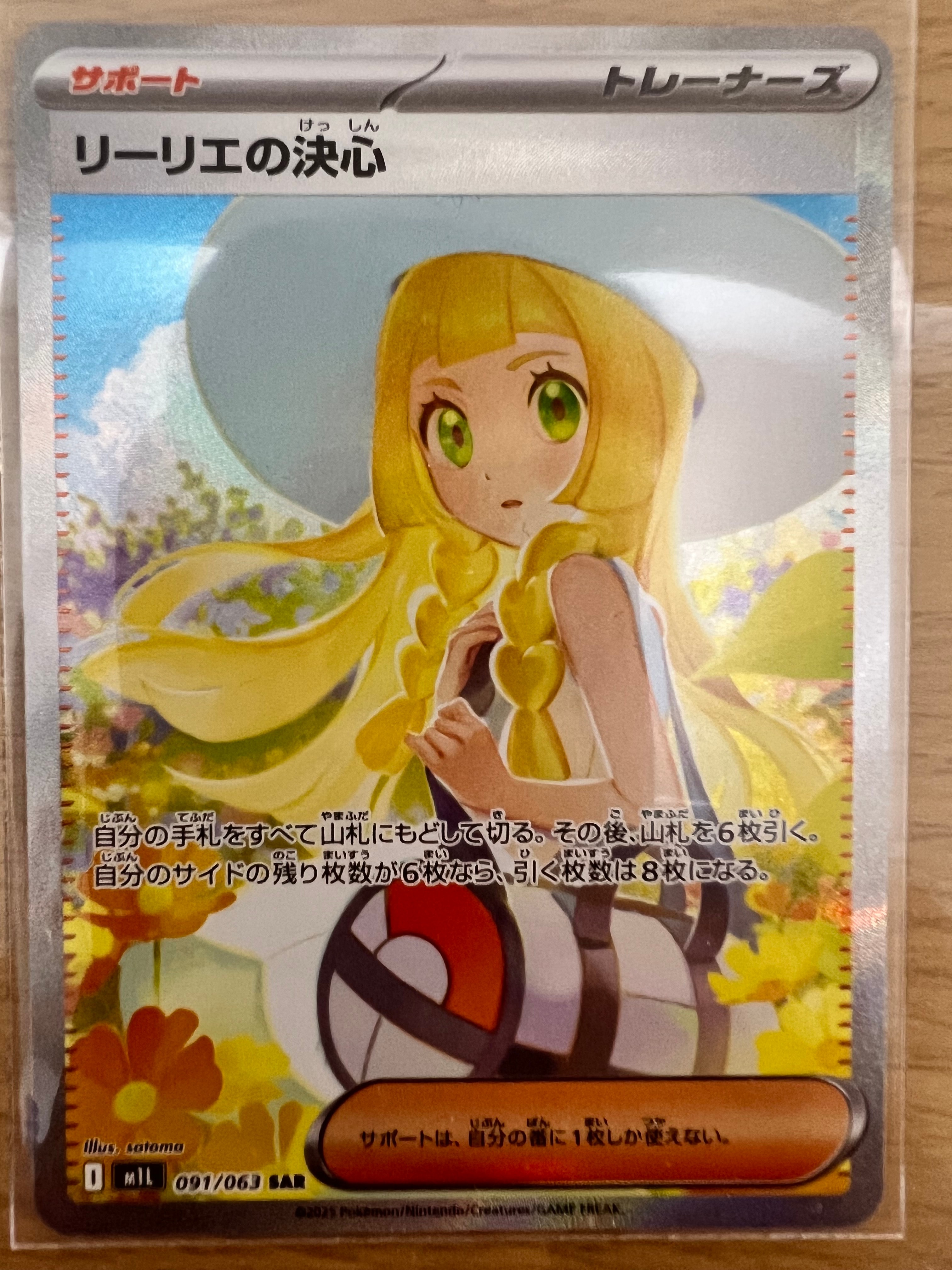 PSA10】リーリエの決心 SAR [M1L 091/063](拡張パック「メガブレイブ