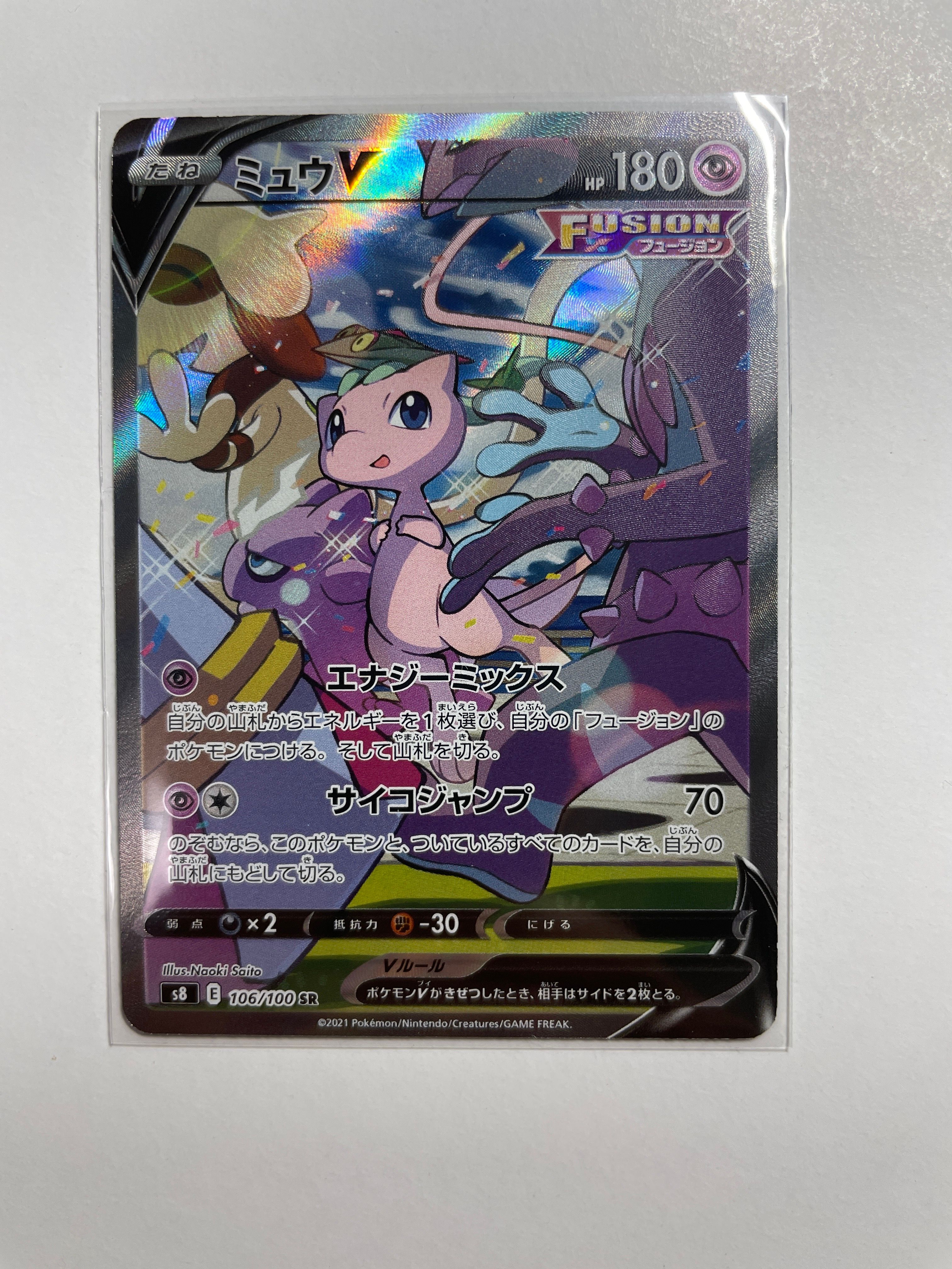 ミュウV SR: SA[S8 106/100](拡張パック「フュージョンアーツ」)