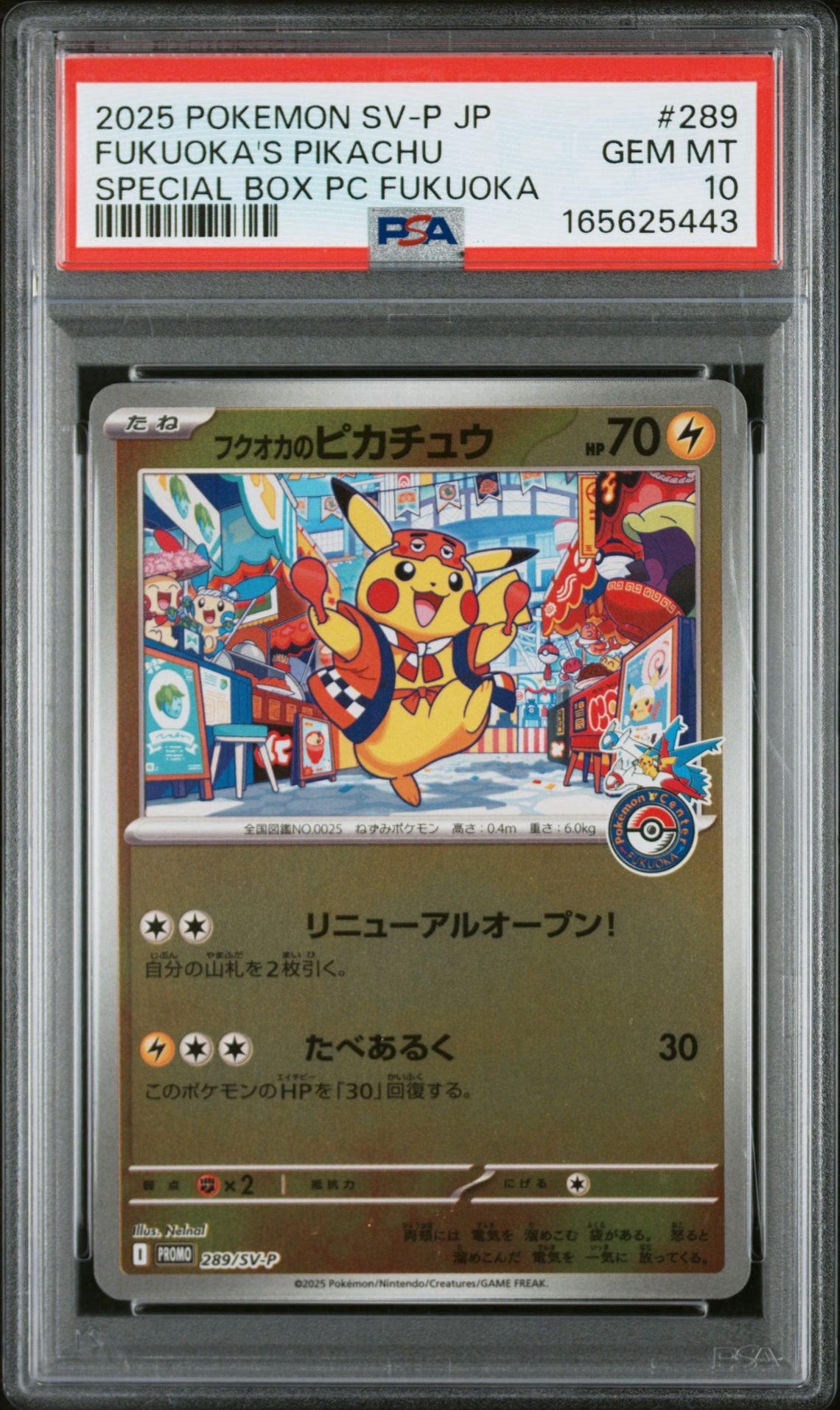 フクオカのピカチュウ P [SV-P 289](スペシャルBOX「ポケモンセンターフクオカ」)