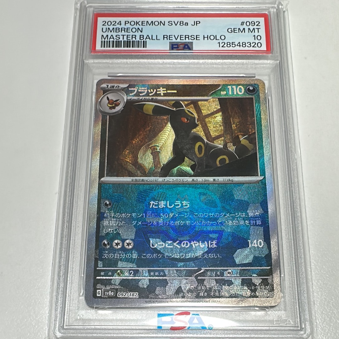 PSA10】リオル P [M-P 022](プロモカードパック「マクドナルド