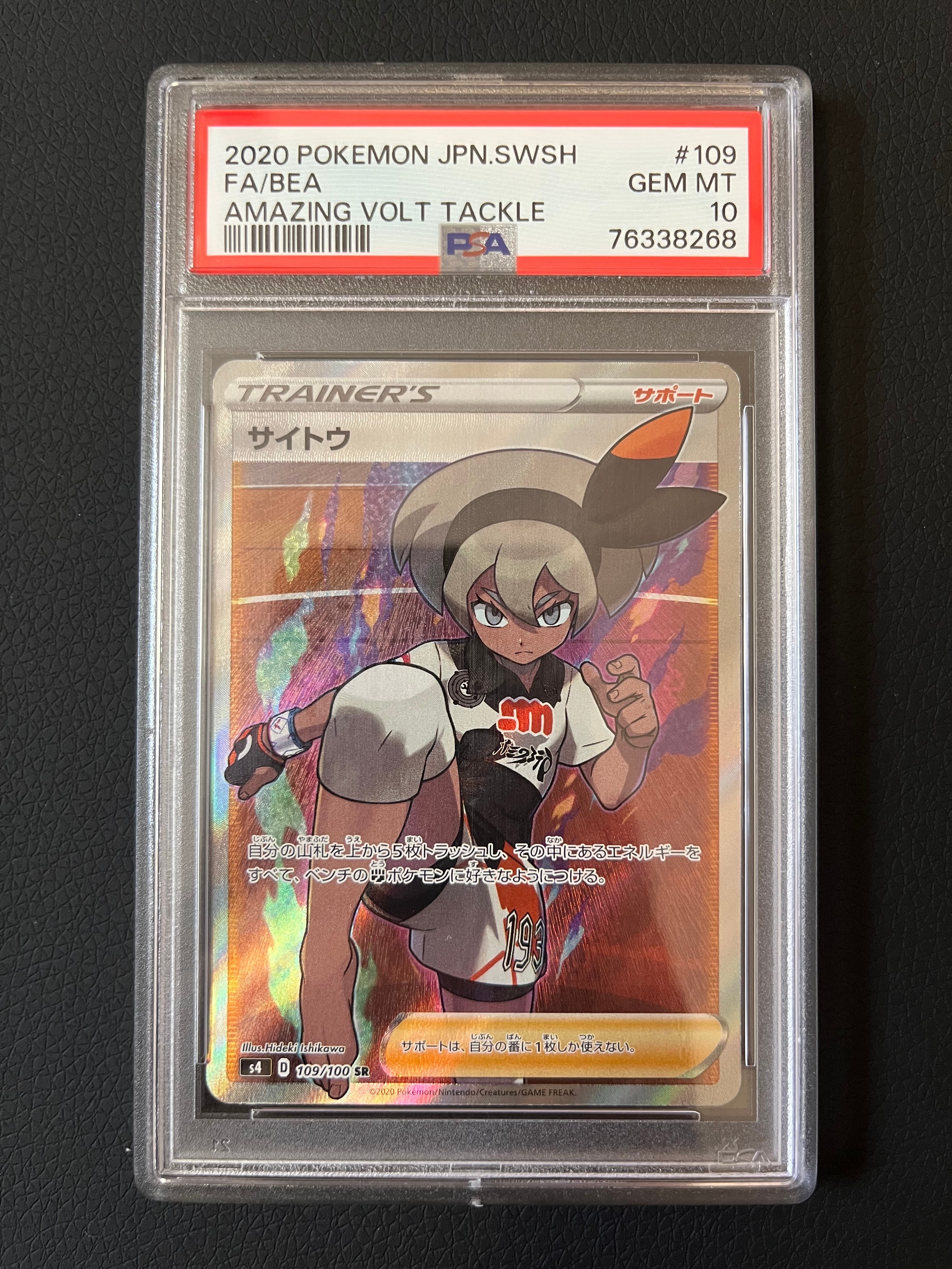 サイトウ SR[S4 109/100](拡張パック「仰天のボルテッカー」)
