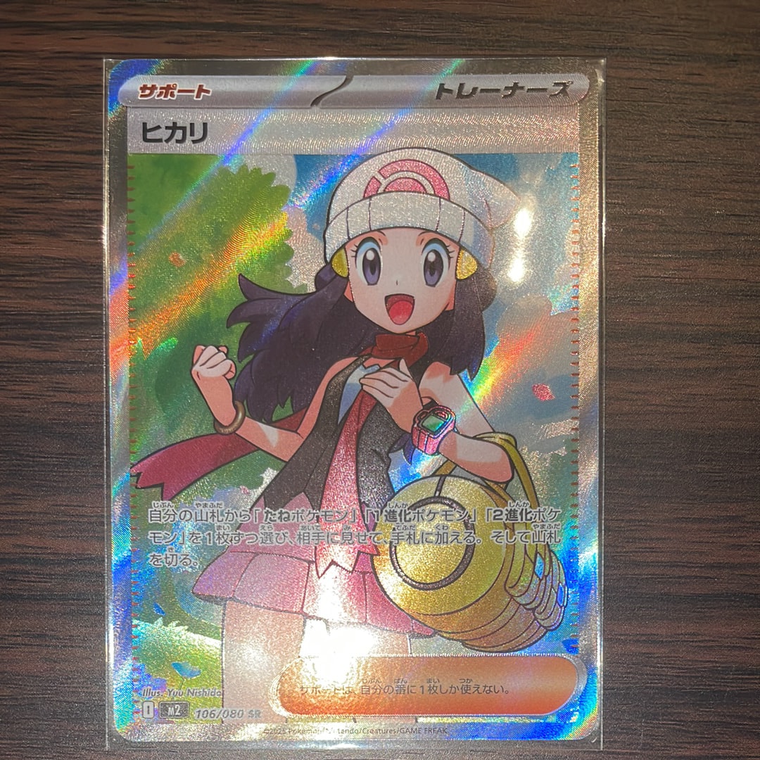 ヒカリ SR [M2 106/080](拡張パック「インフェルノX」)