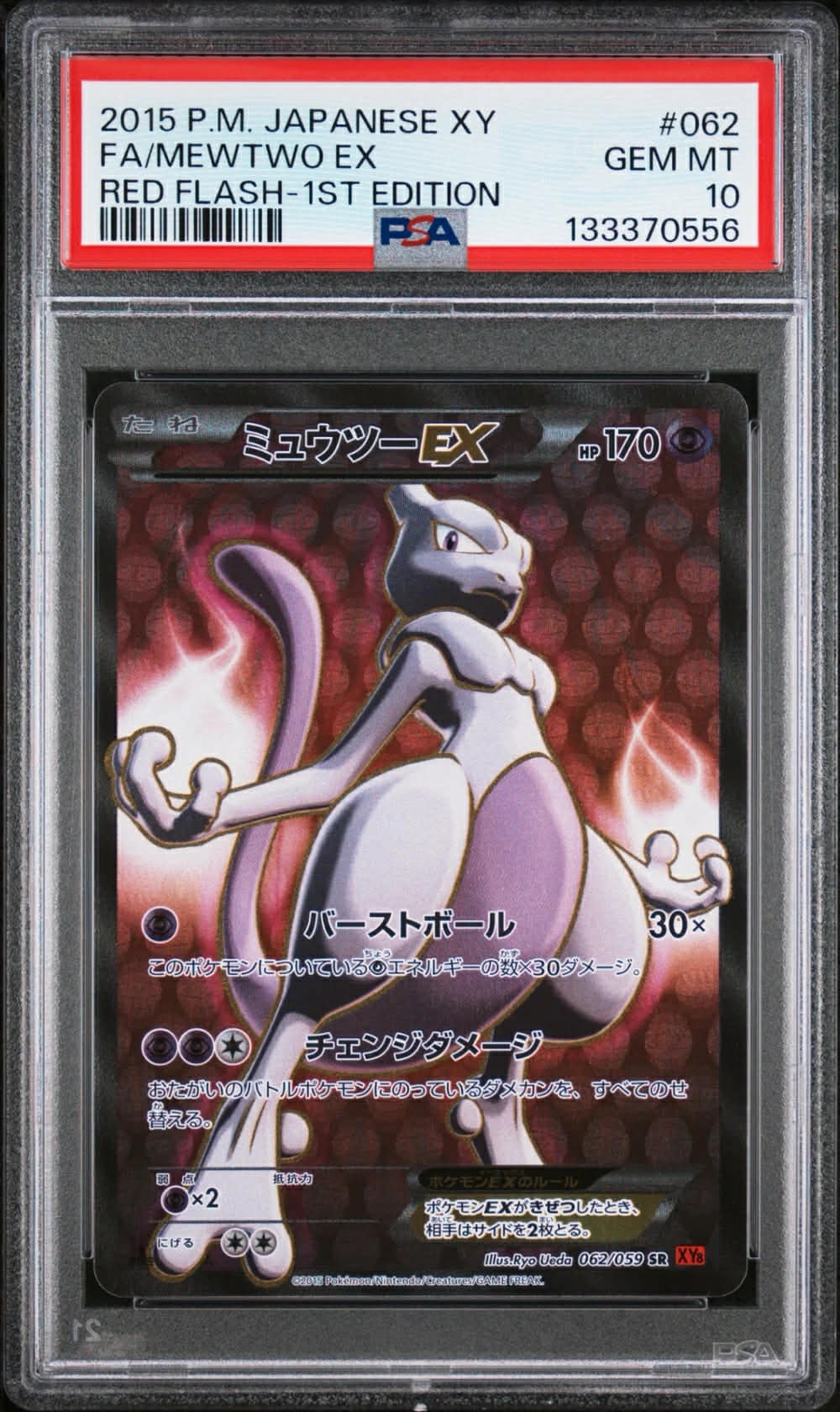 ミュウツーEX SR :1ED [XY8-R 062/059](拡張パック「赤い閃光」)の新品