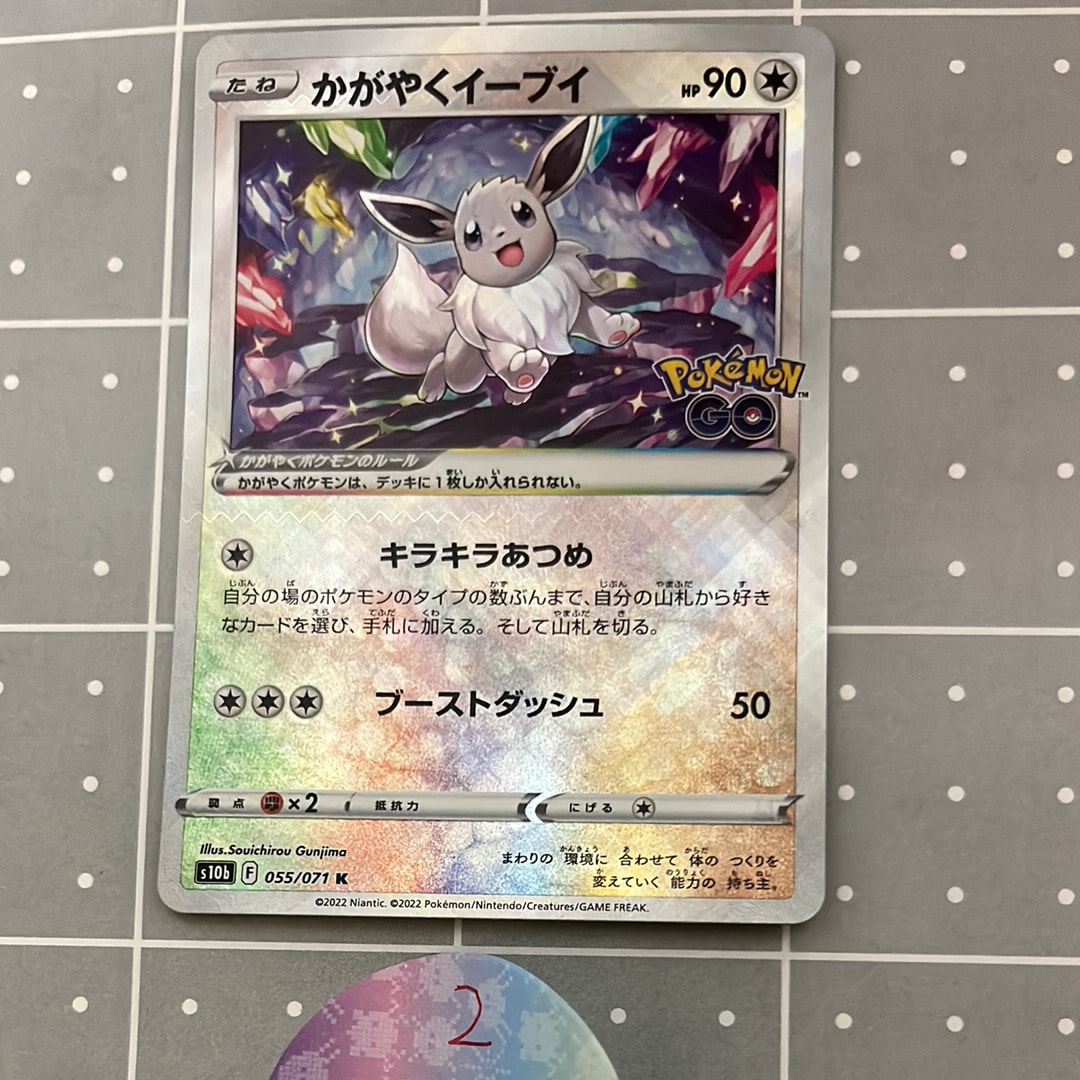 かがやくイーブイ K[S10b 055/071](強化拡張パック「Pokemon GO」)