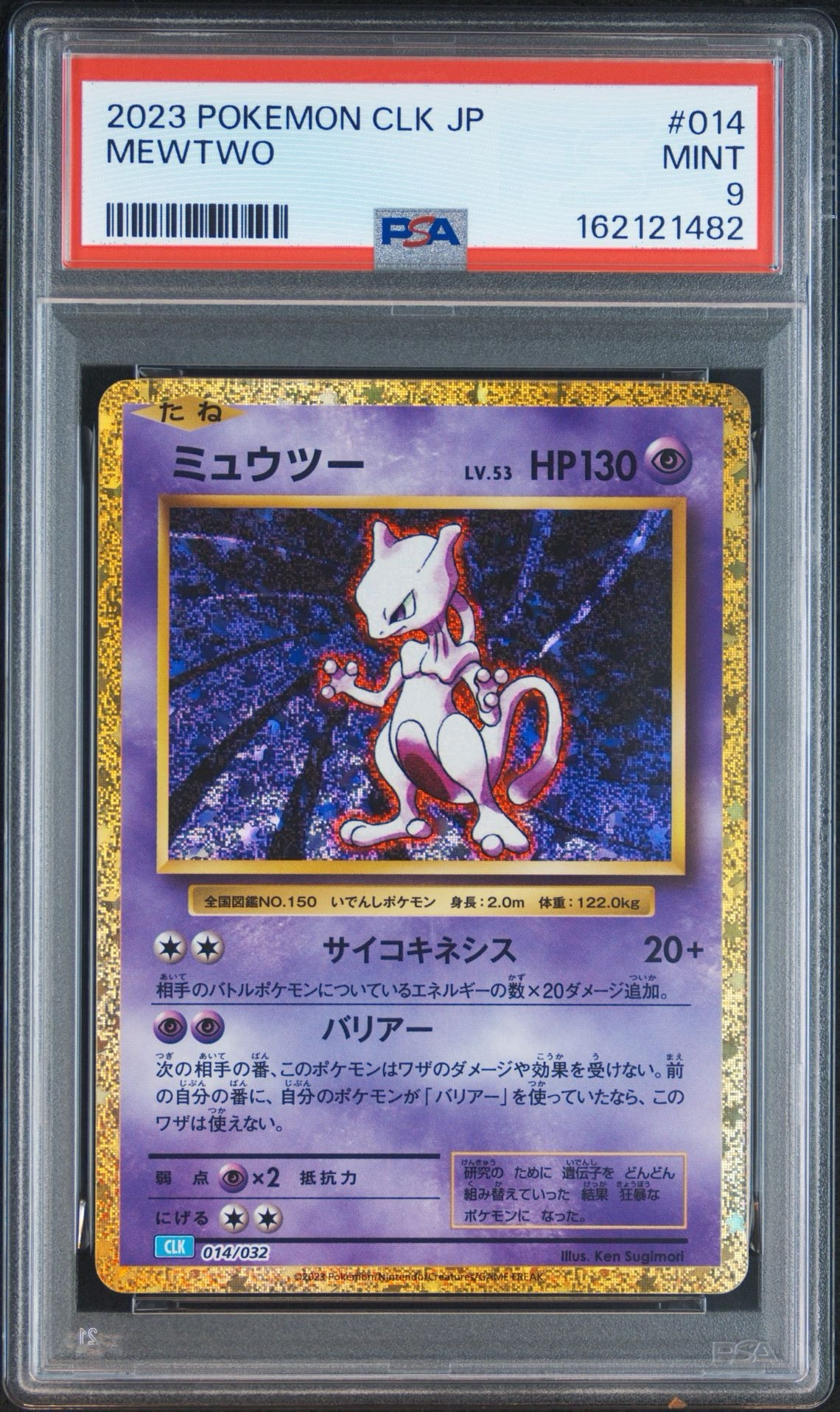 ミュウツー CL ポケモンカードゲーム Classic CLK 014/032 ミュウツー [CLK 014/032](ポケモンカードゲーム Classic)通販・買取