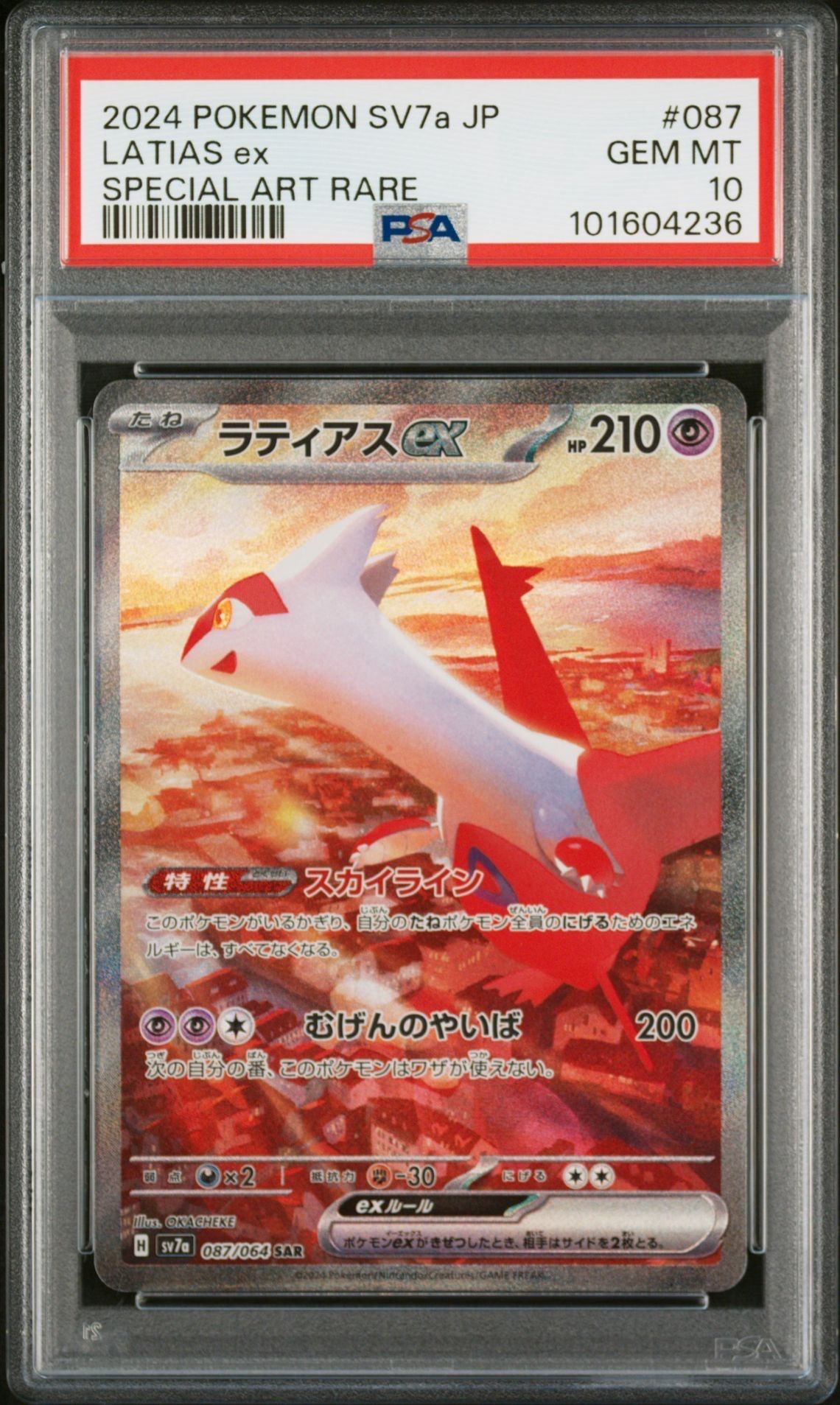 ラティアスex SAR [SV7a 087/064](強化拡張パック「楽園ドラゴーナ」)