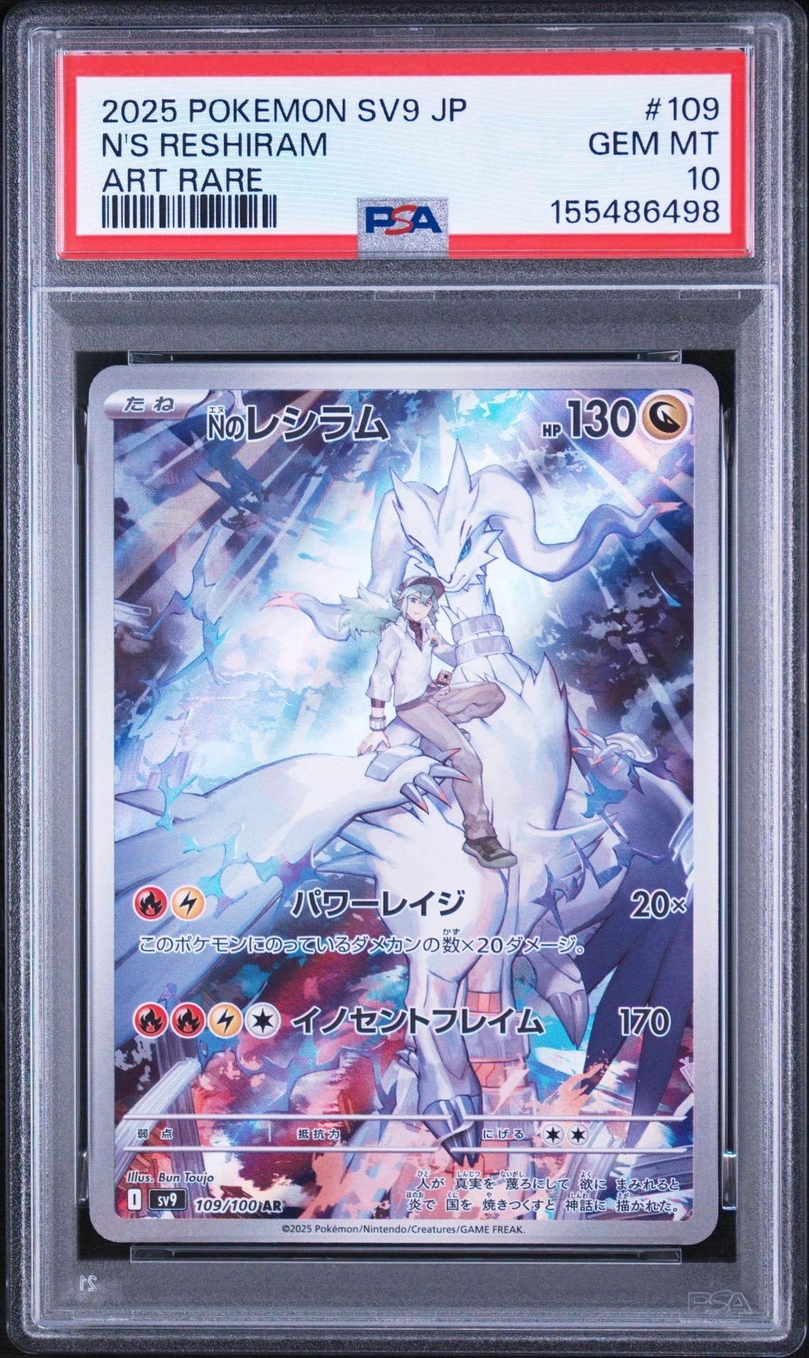 Nのレシラム AR [SV9 109/100](拡張パック「バトルパートナーズ」)