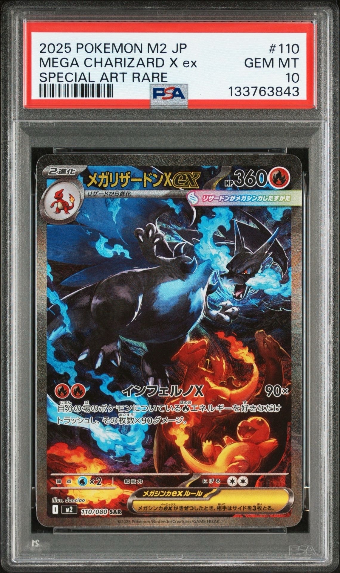 メガリザードンXex SAR [M2 110/080](拡張パック「インフェルノX」)