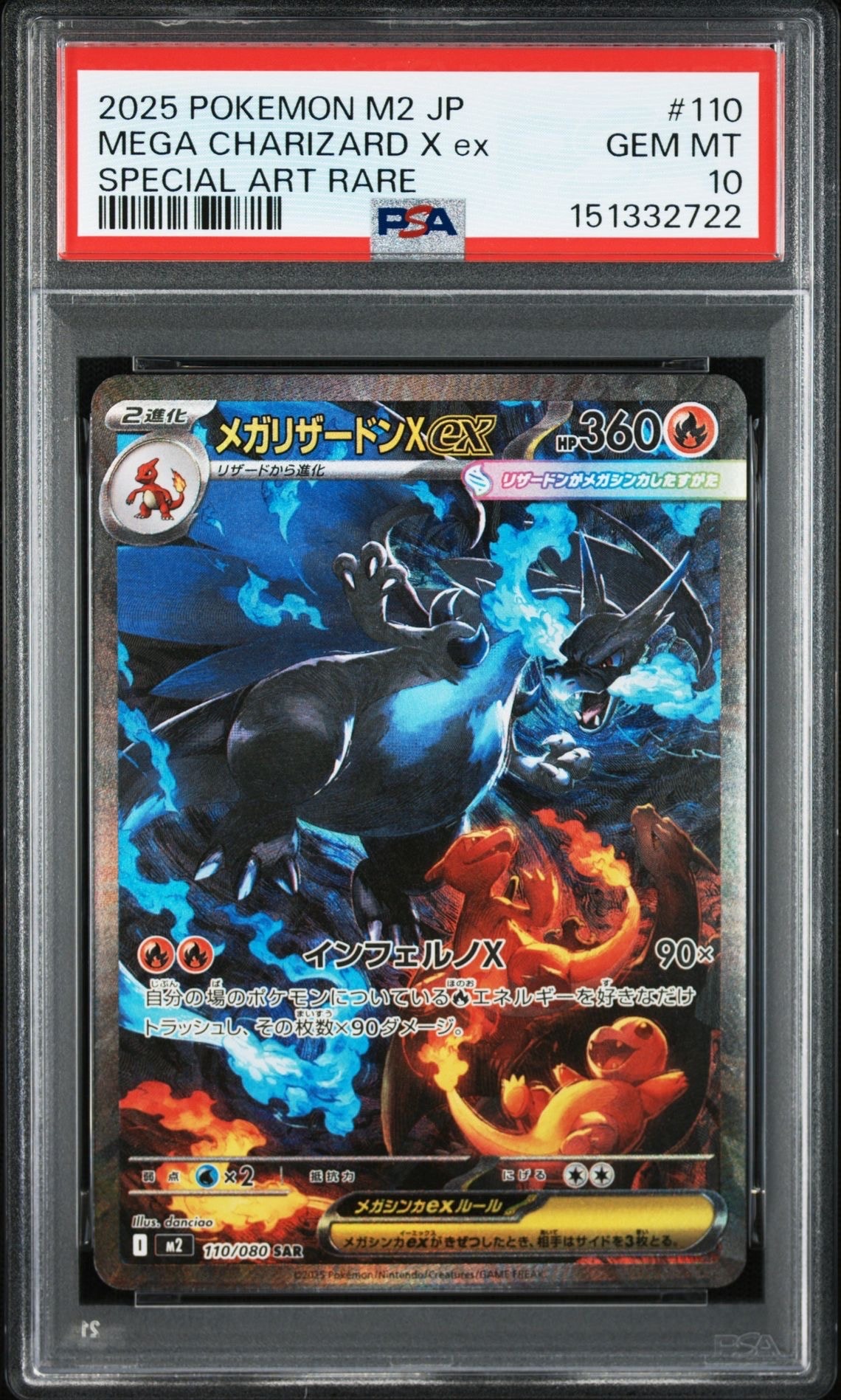 メガリザードンXex SAR [M2 110/080](拡張パック「インフェルノX」)
