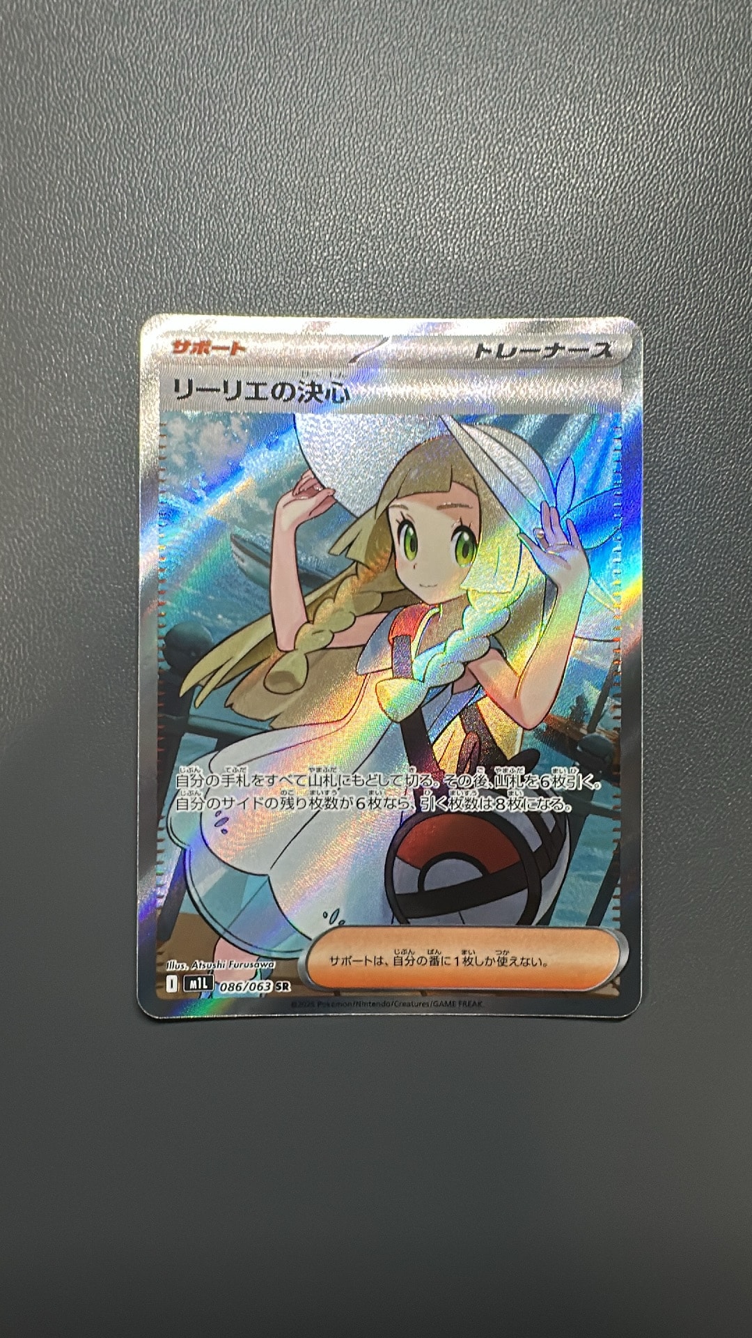リーリエの決心 SR [M1L 086/063](拡張パック「メガブレイブ」)通販