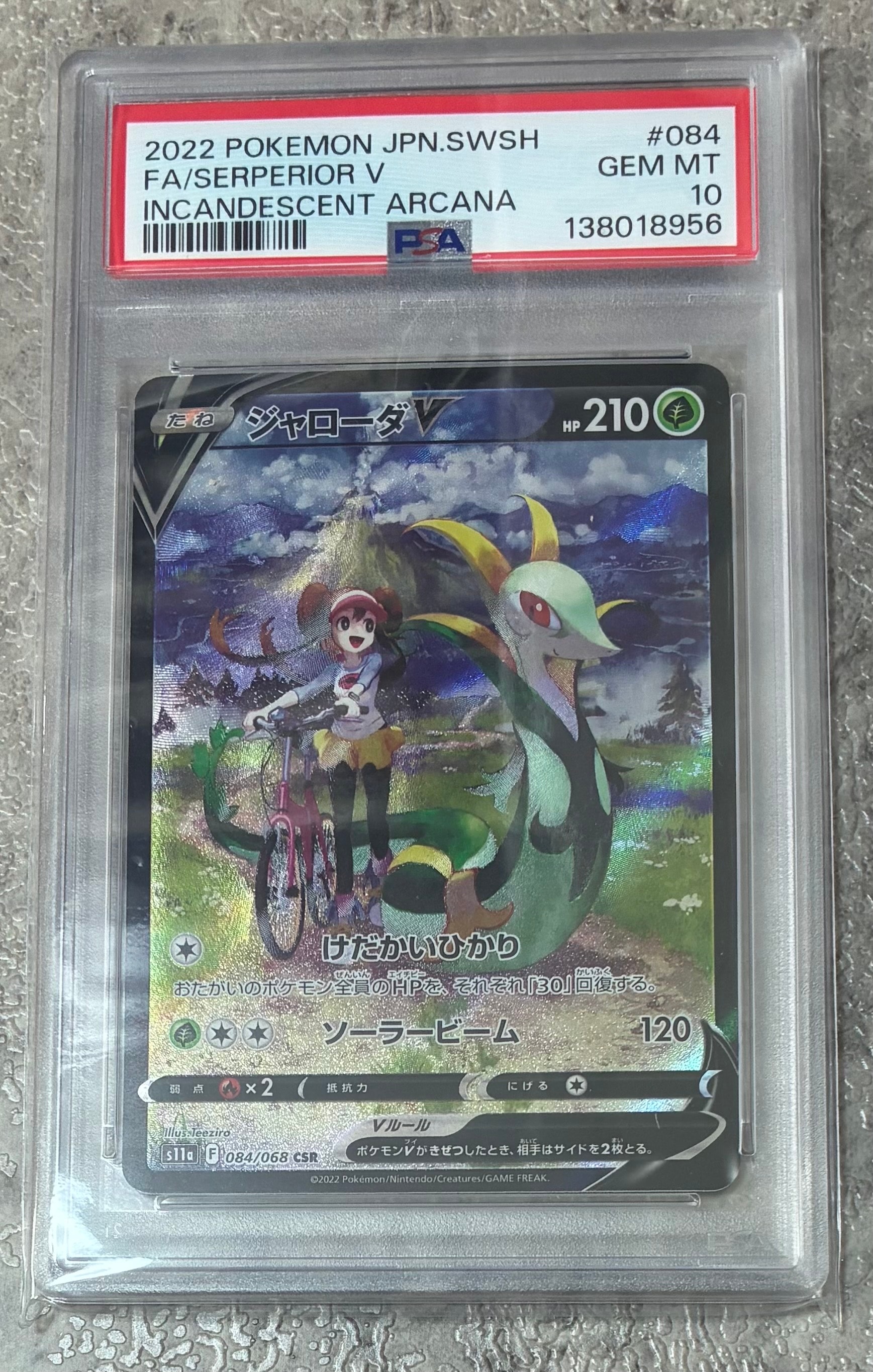 PSA10】ジャローダV CSR [s11a 084/068](強化拡張パック『白熱の