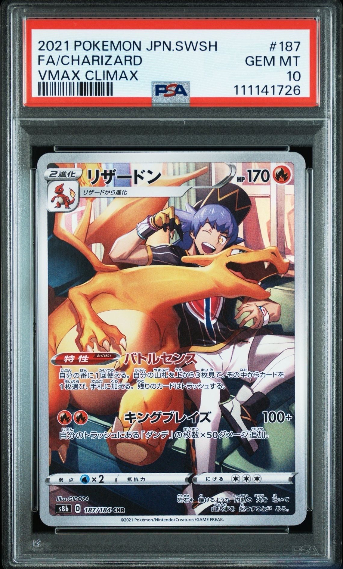 リザードン CHR[s8b 187/184](ハイクラスパック「VMAXクライマックス」)