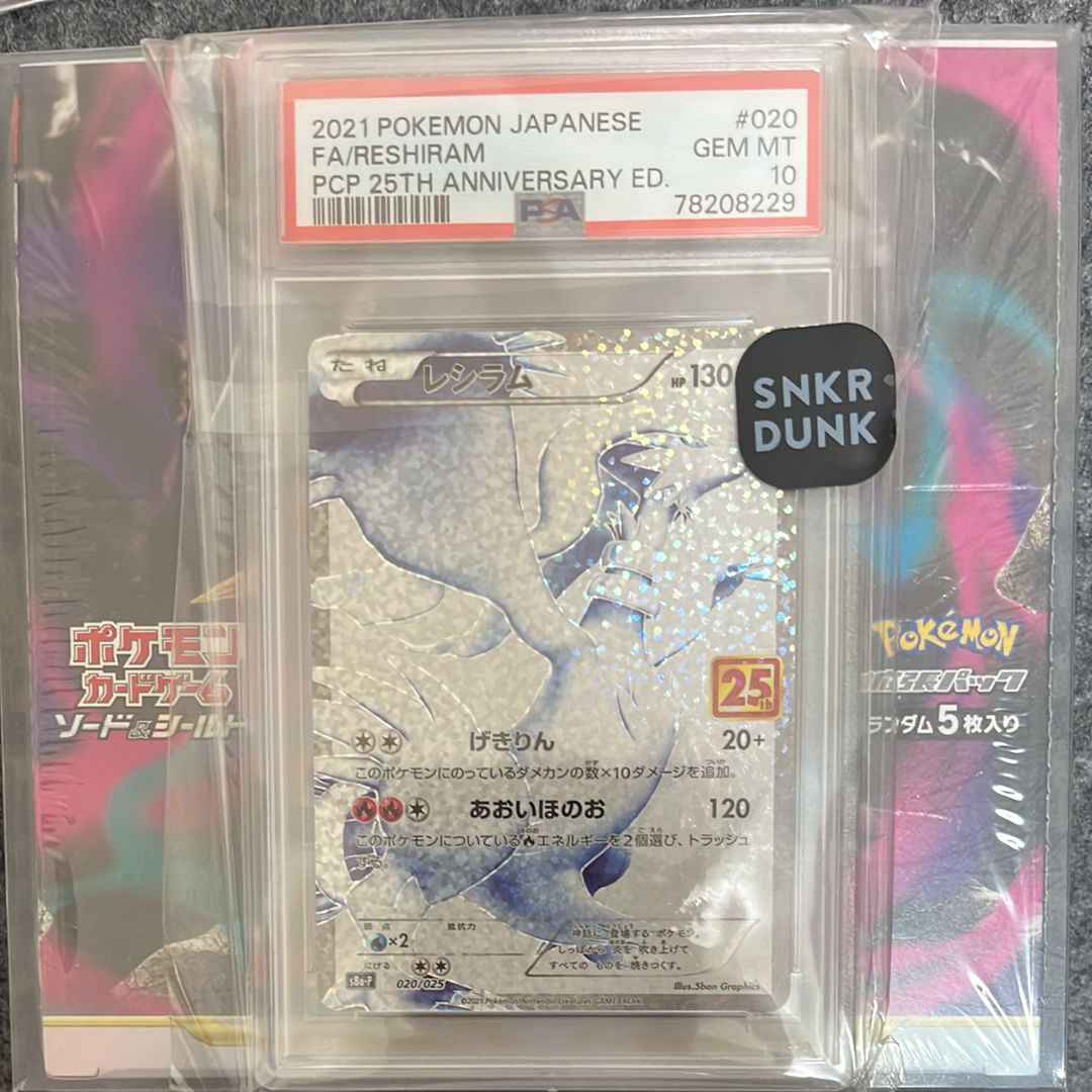 レシラム: プロモ[S8a-P 020/025](プロモカードパック 25th ANNIVERSARY edition) 