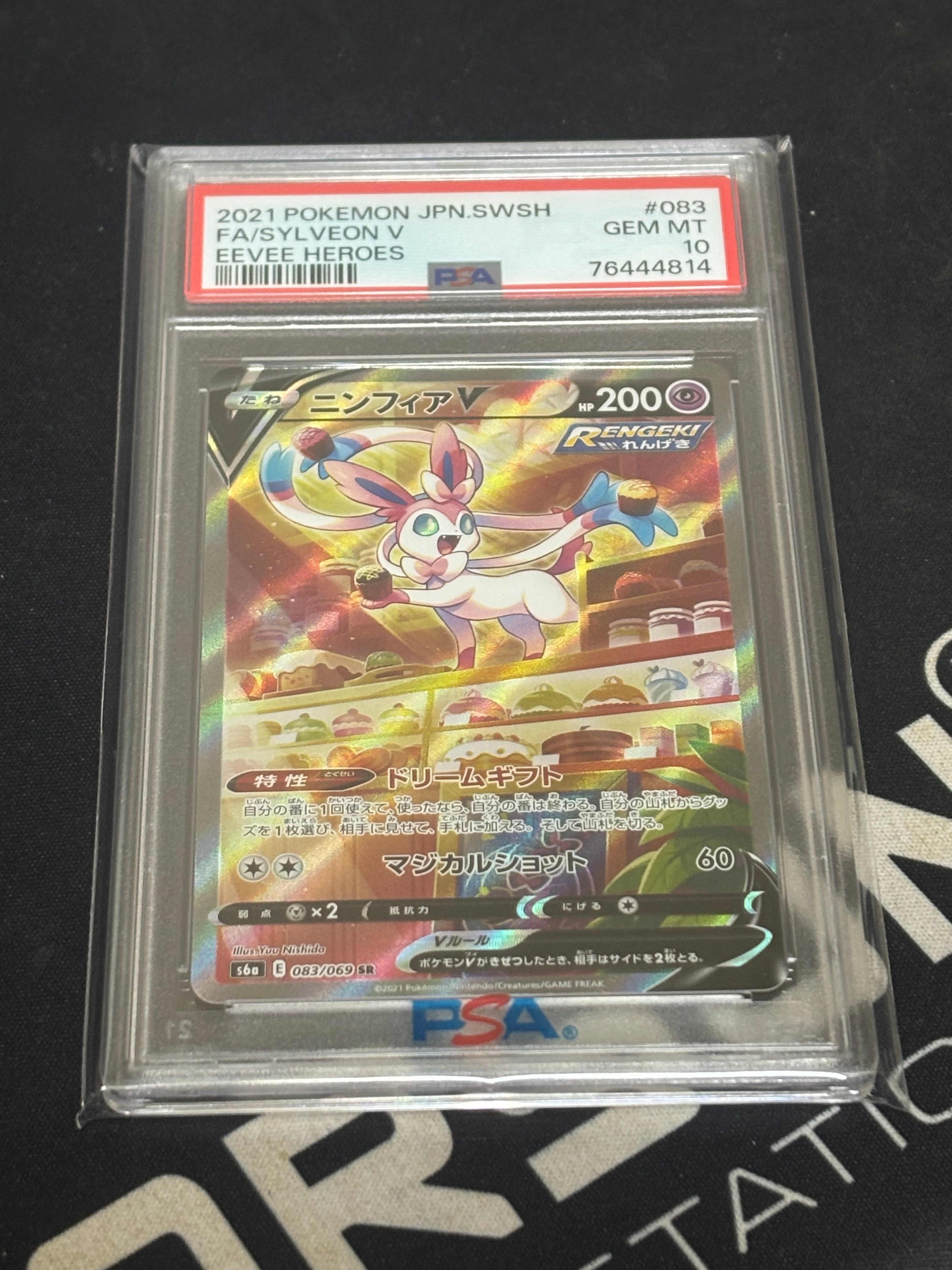 ニンフィアV SR: SA[S6a 083/069](強化拡張パック「イーブイヒーローズ」)