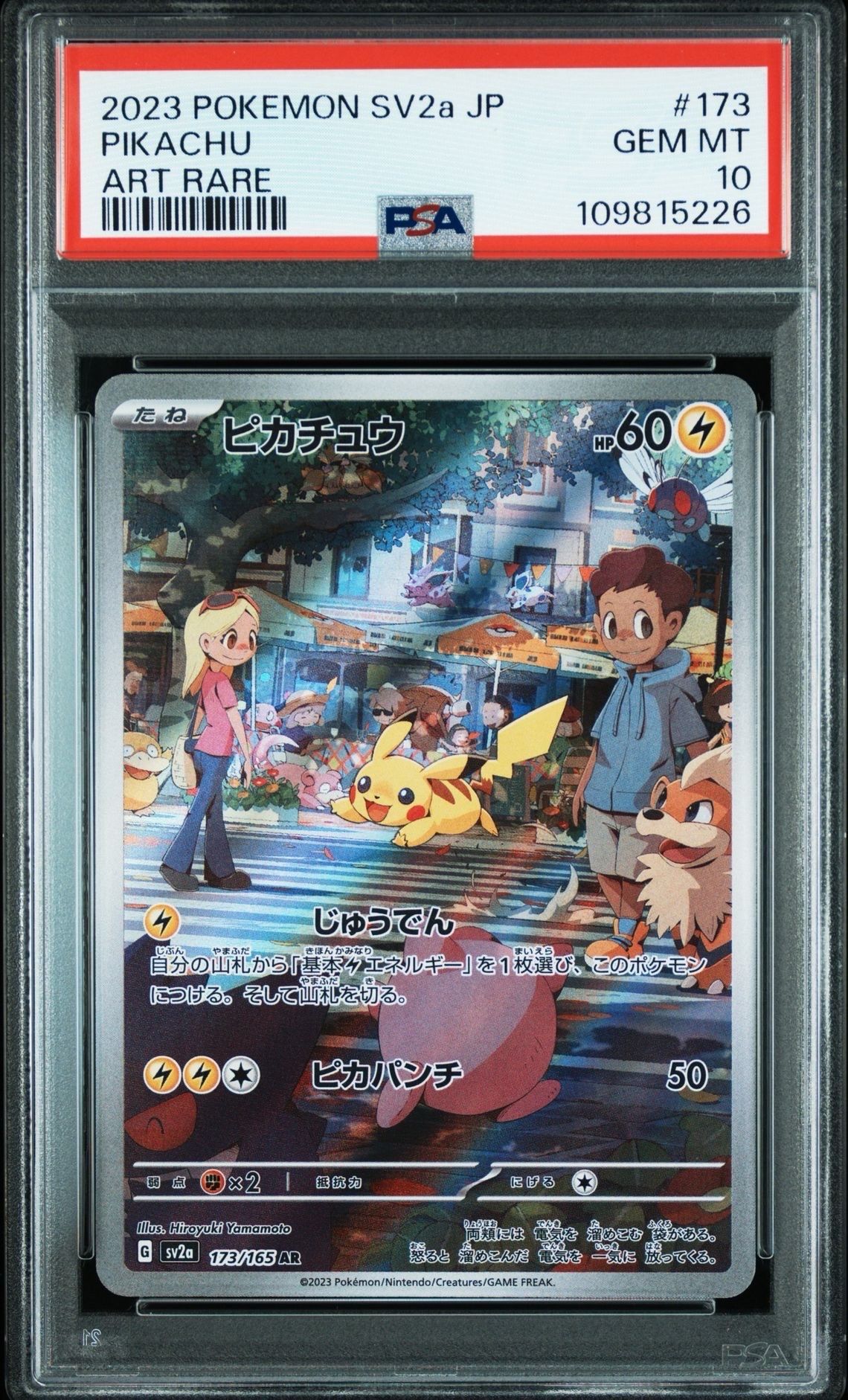 ピカチュウ AR[SV2a 173/165](強化拡張パック「ポケモンカード151」)